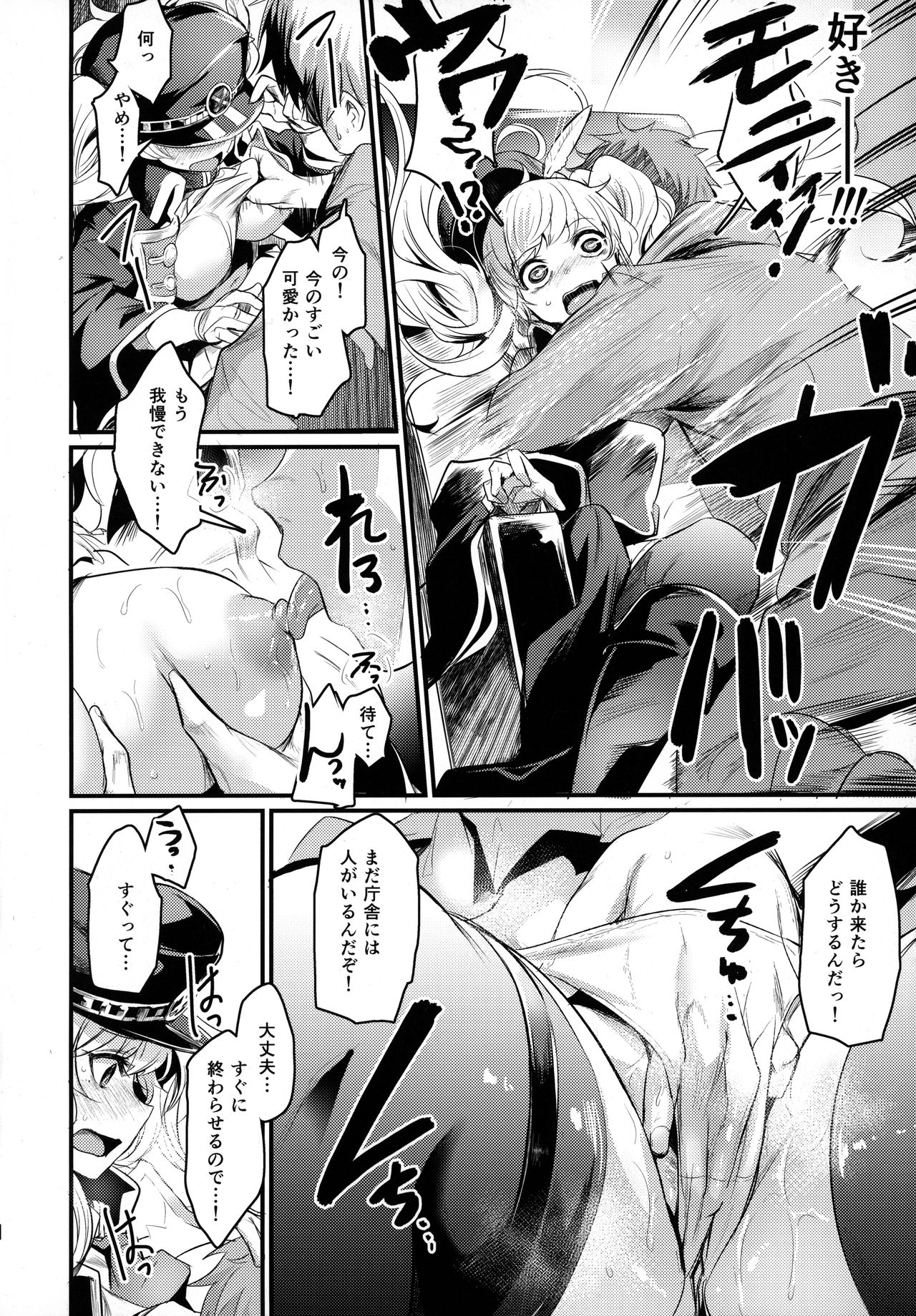 Chitsujo After page 7 full