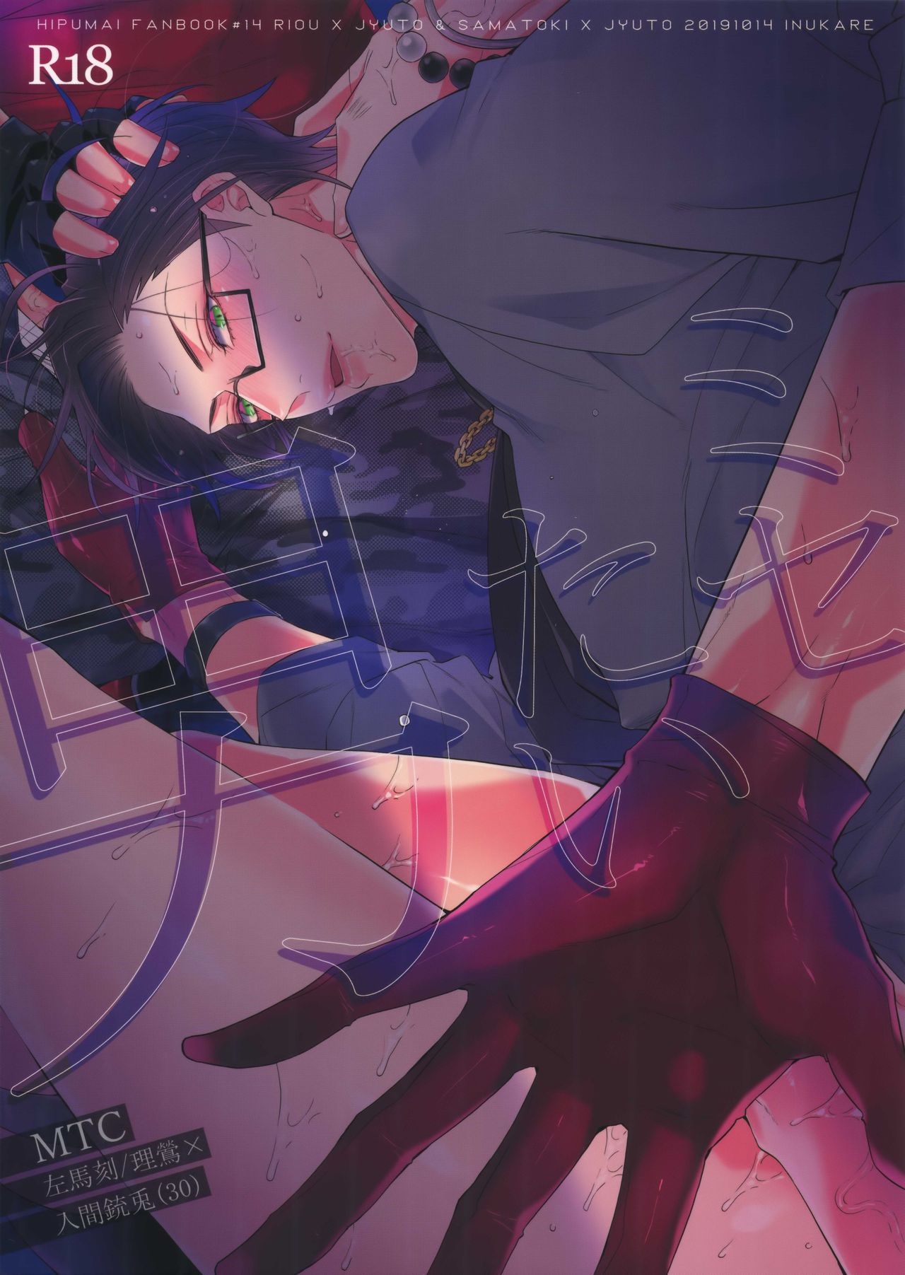 Misetai Otoko page 1 full