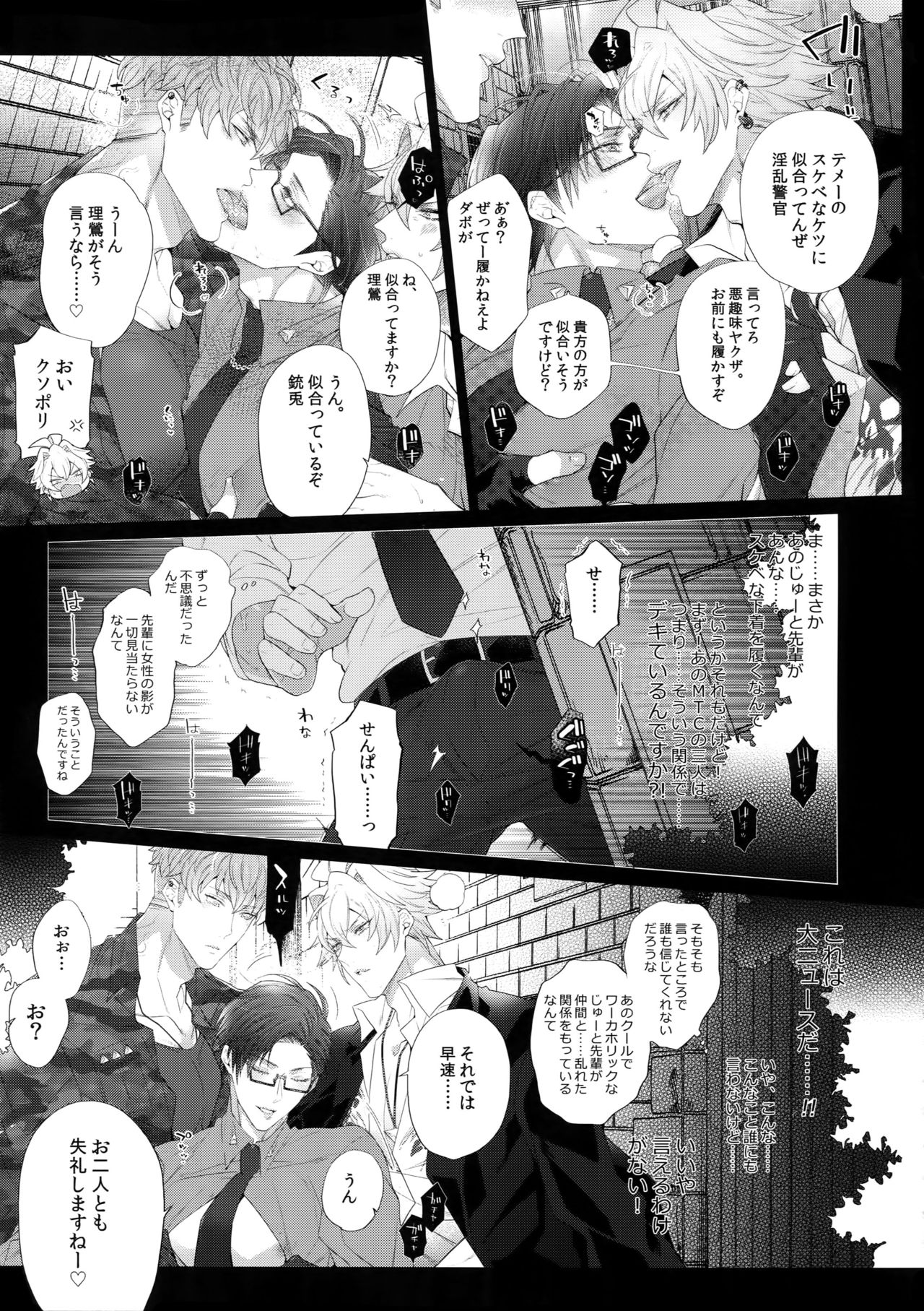 Misetai Otoko page 10 full