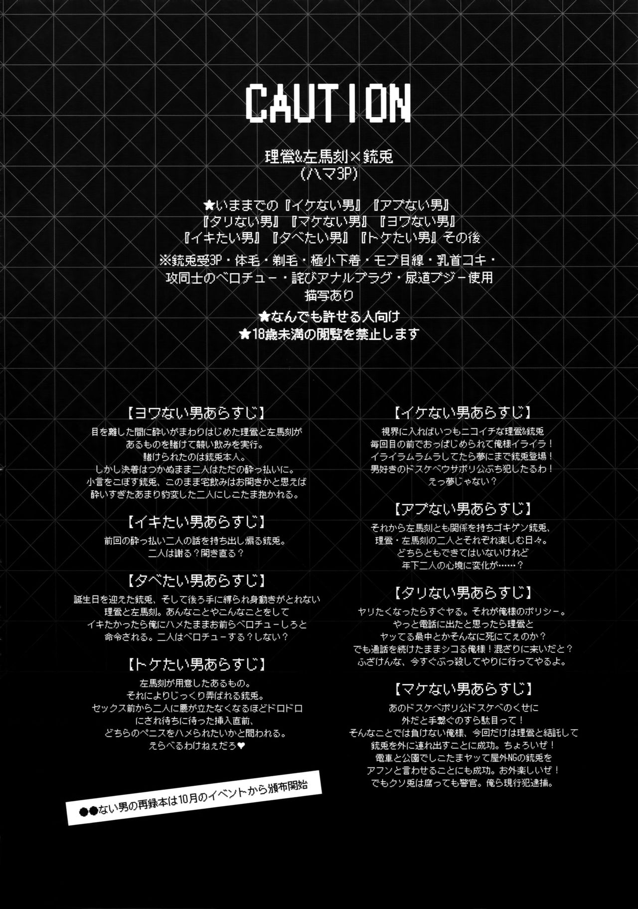 Misetai Otoko page 3 full