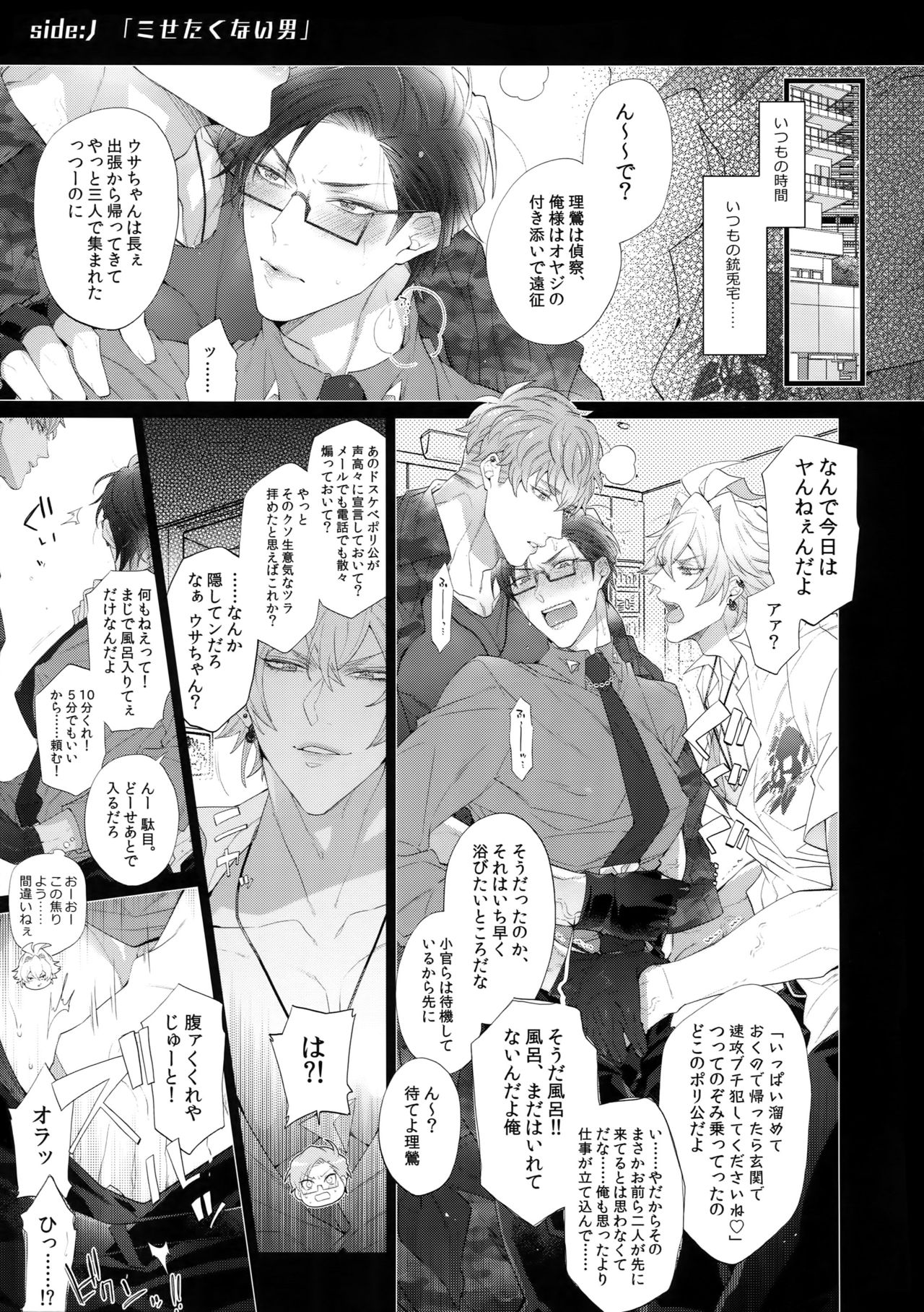 Misetai Otoko page 4 full