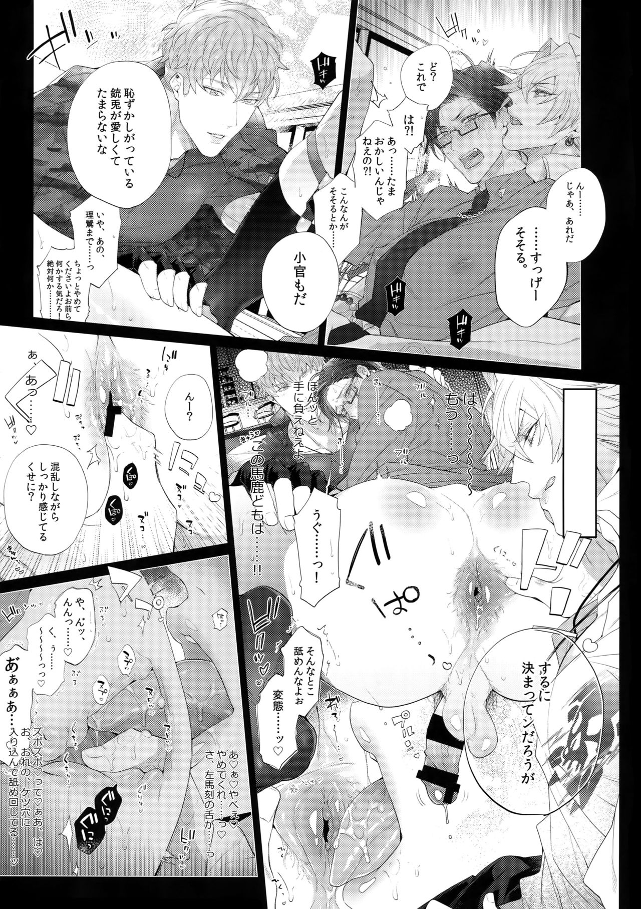 Misetai Otoko page 6 full