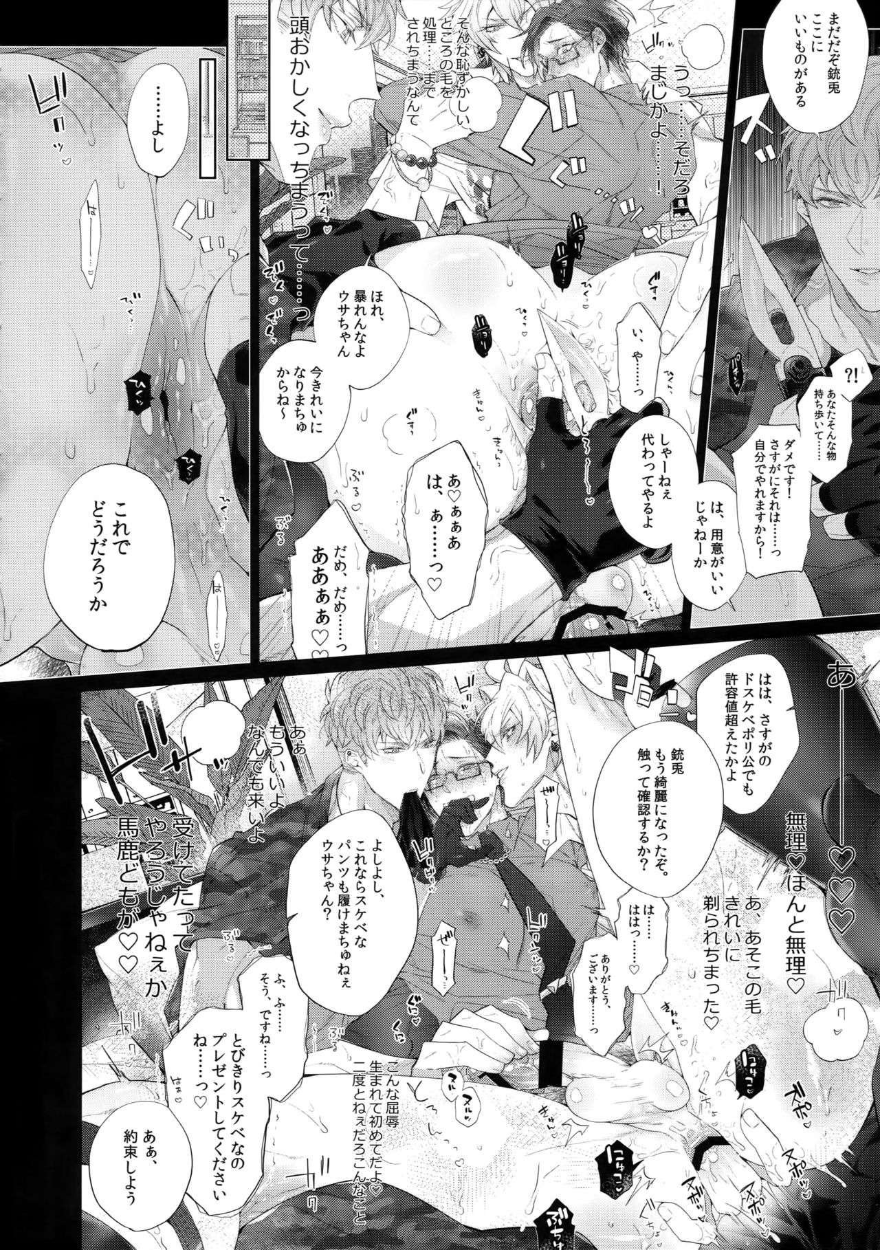 Misetai Otoko page 7 full