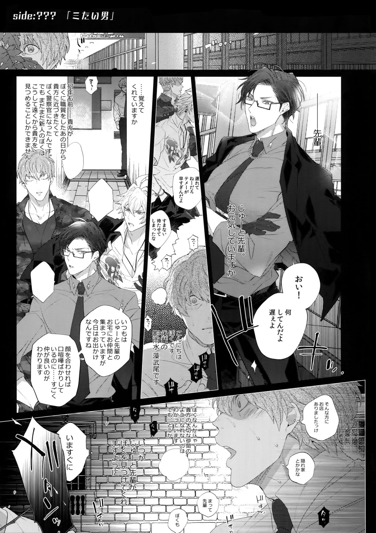 Misetai Otoko page 8 full