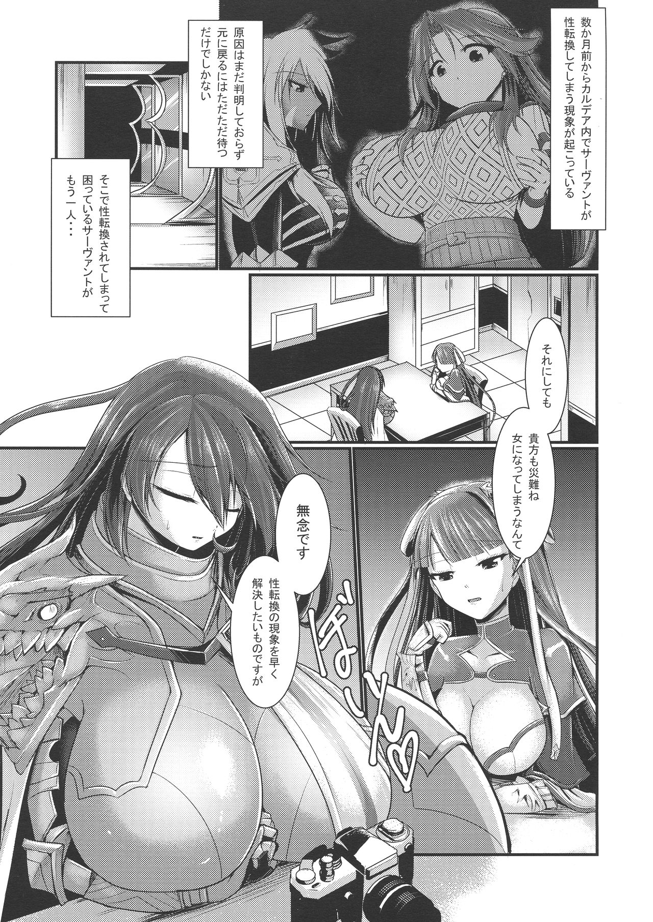 Seishoku-sha no Seinyuu page 3 full