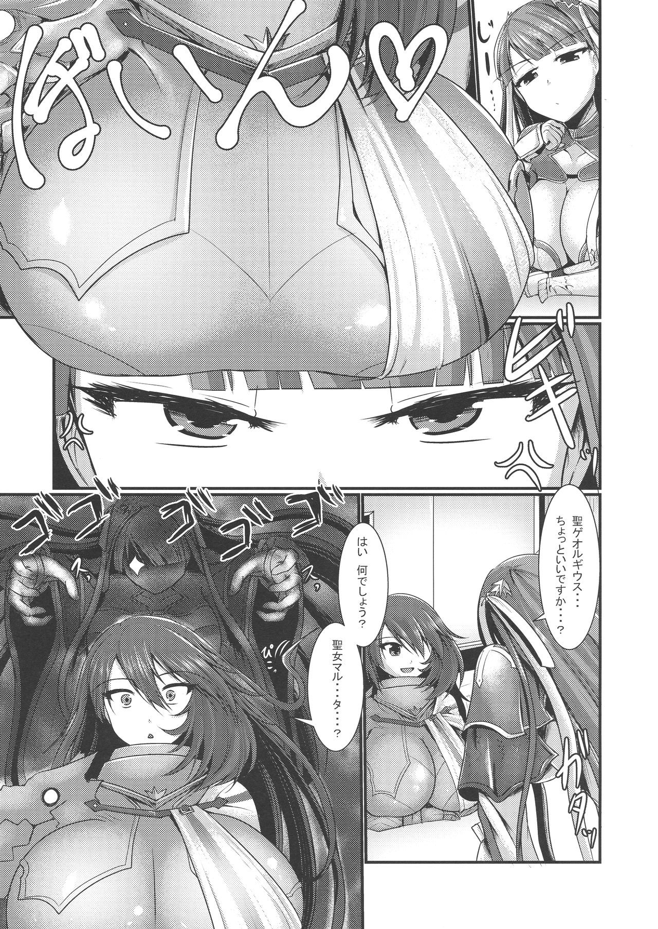 Seishoku-sha no Seinyuu page 5 full