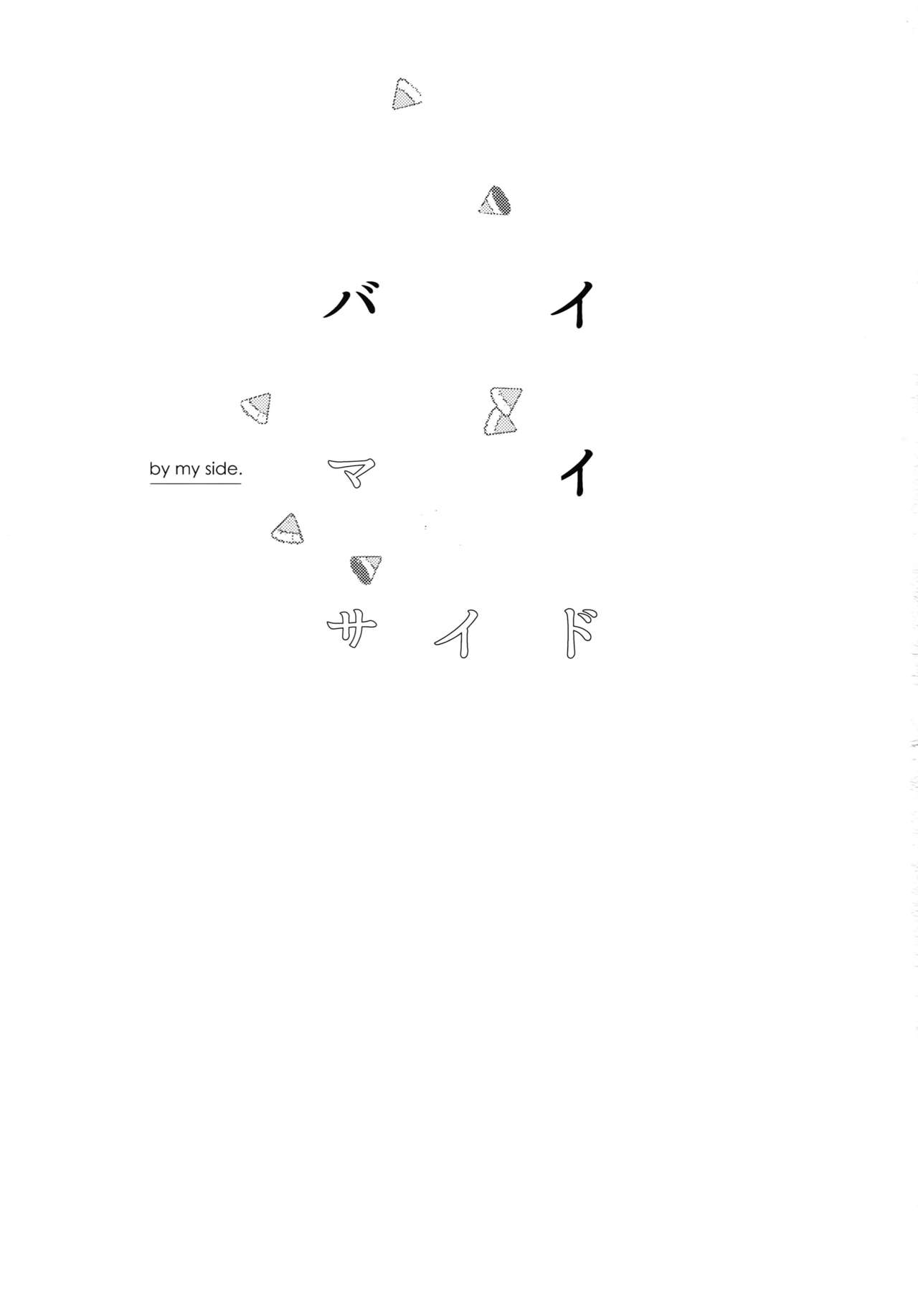 By My Side page 2 full