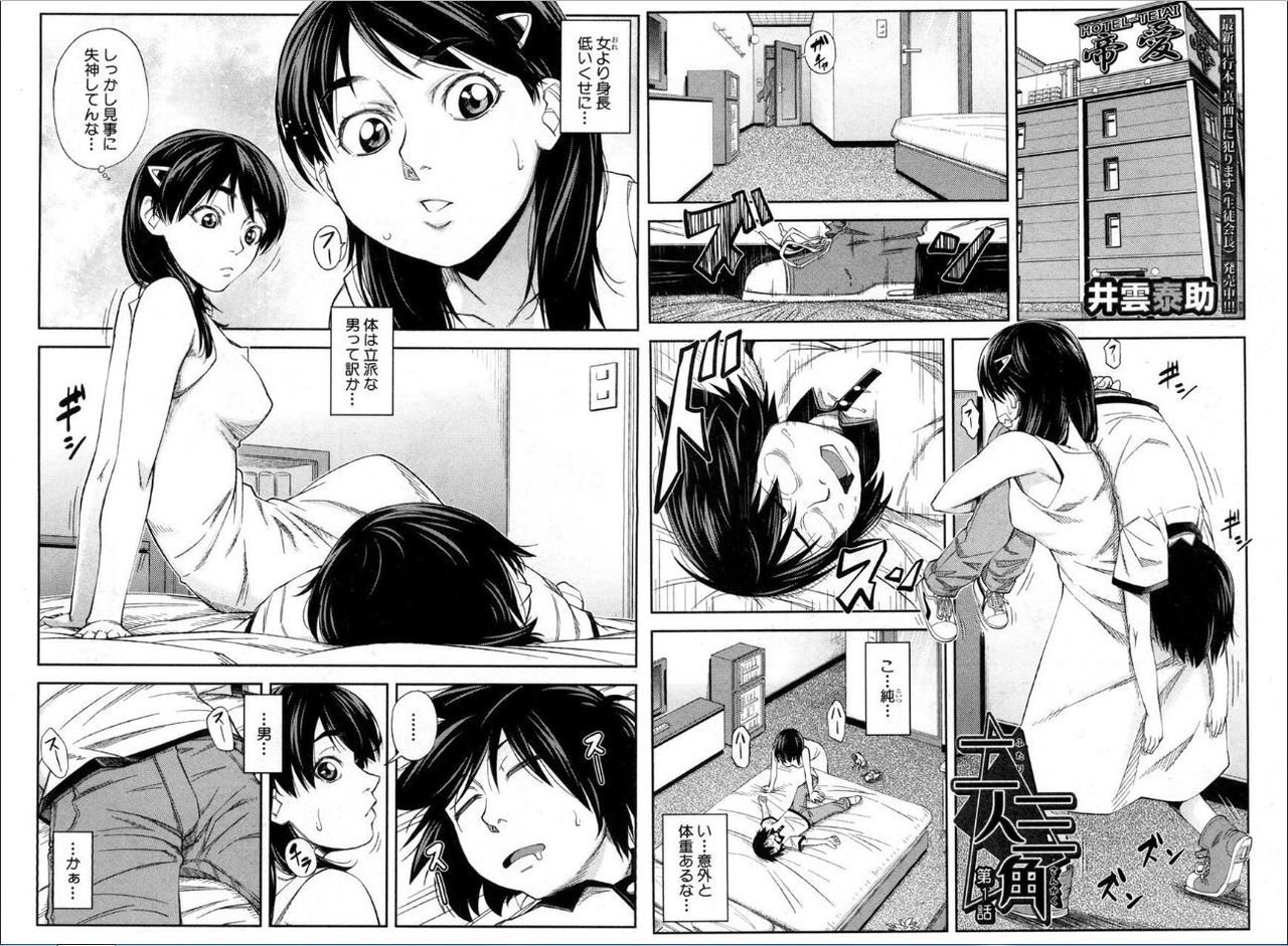 Futari de Sankaku Kankei page 1 full