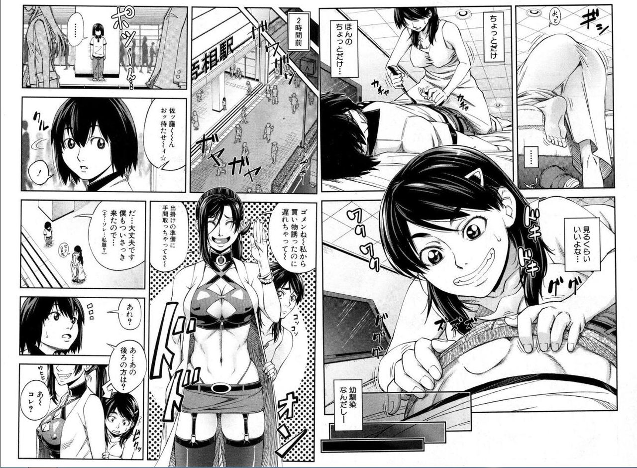 Futari de Sankaku Kankei page 2 full