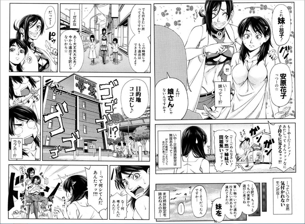 Futari de Sankaku Kankei page 3 full