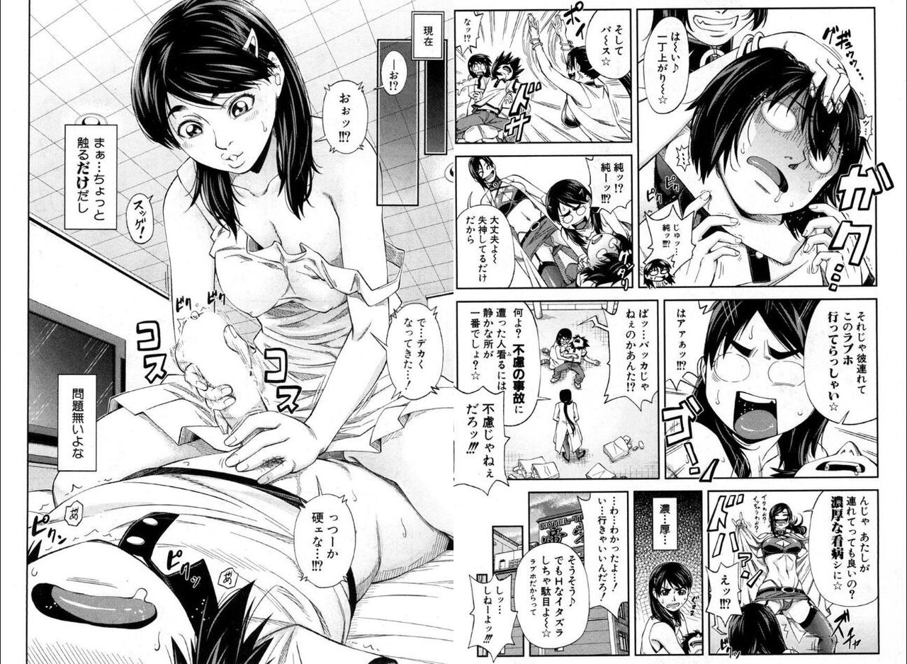 Futari de Sankaku Kankei page 4 full