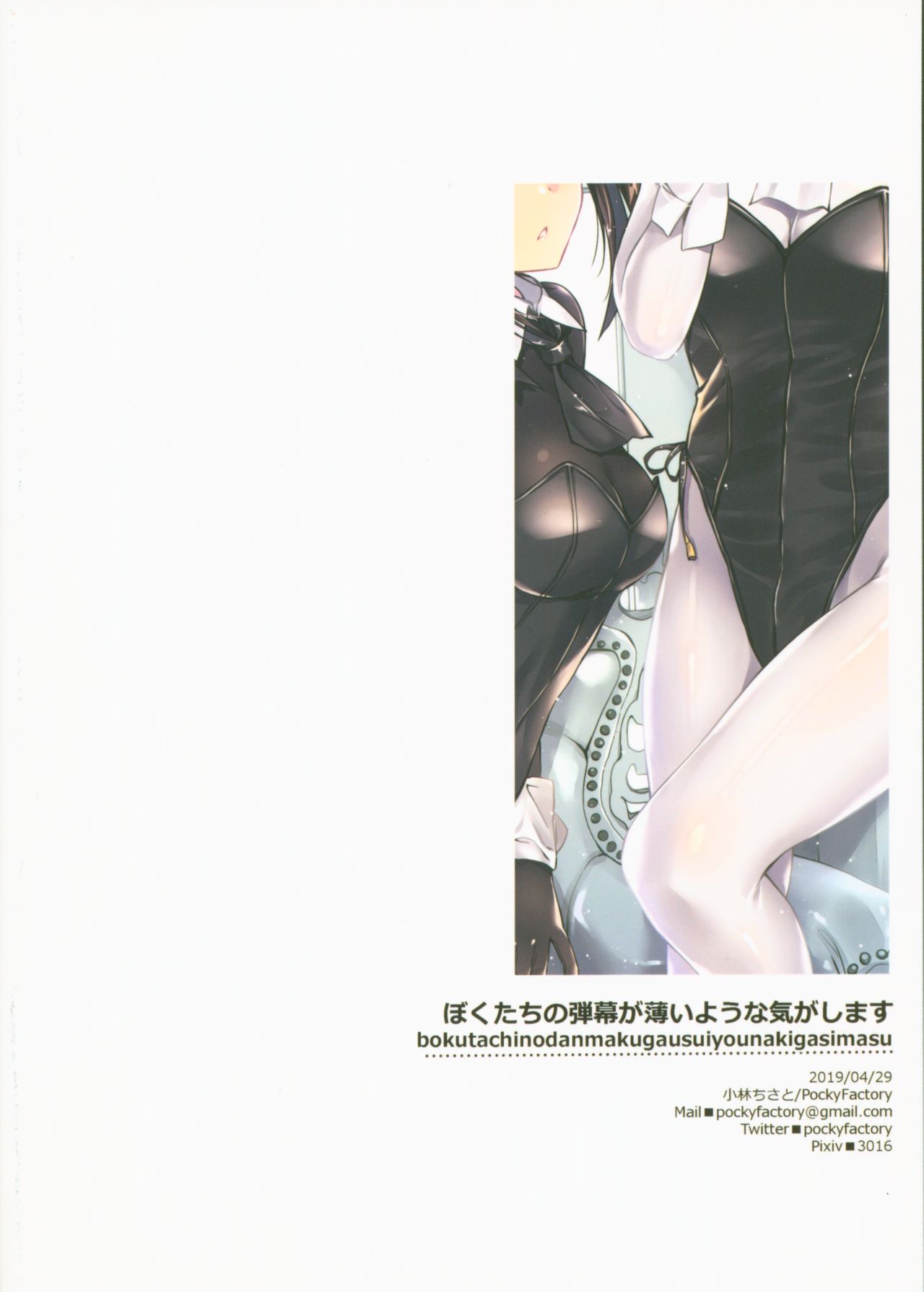 bokutachinodanmakugausuiyounakigasimasu page 10 full