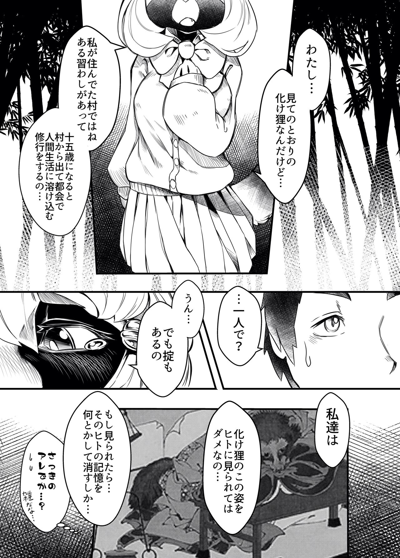 Classmate wa Bakashi Heta page 10 full