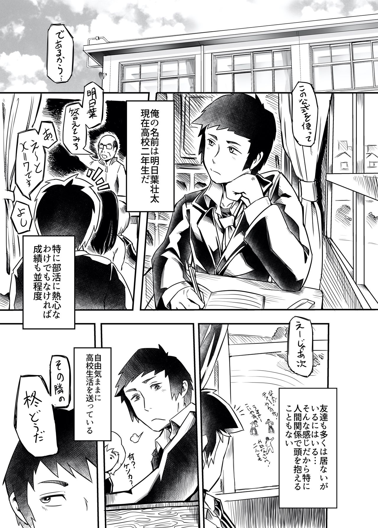 Classmate wa Bakashi Heta page 2 full