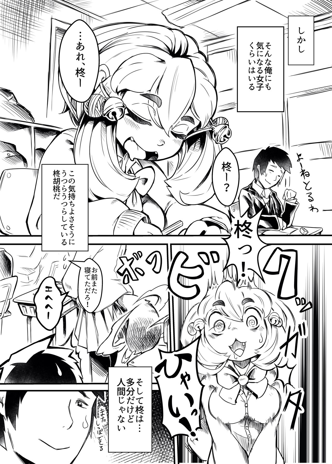 Classmate wa Bakashi Heta page 3 full