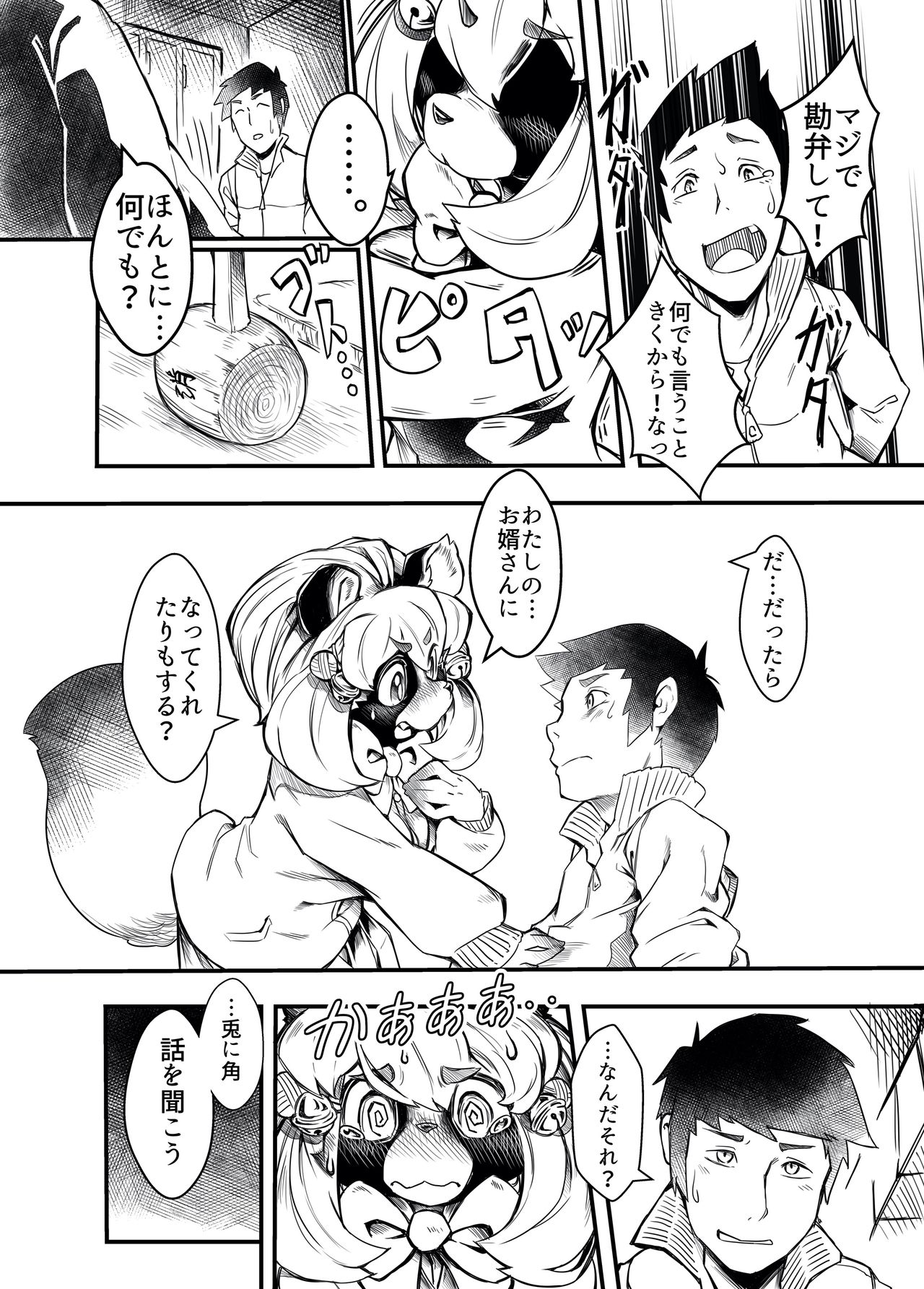 Classmate wa Bakashi Heta page 9 full