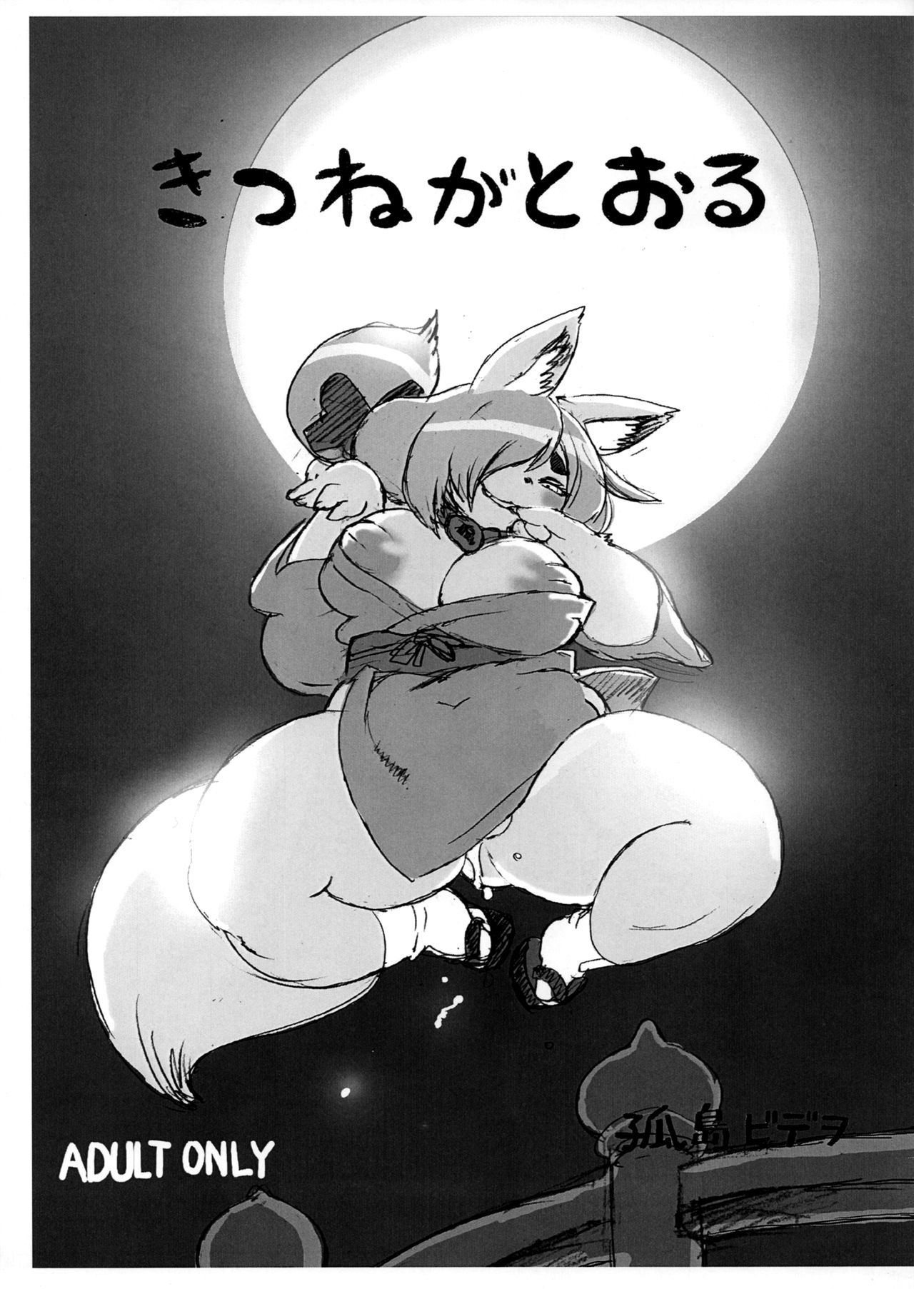 Kitsune ga Tooru page 1 full