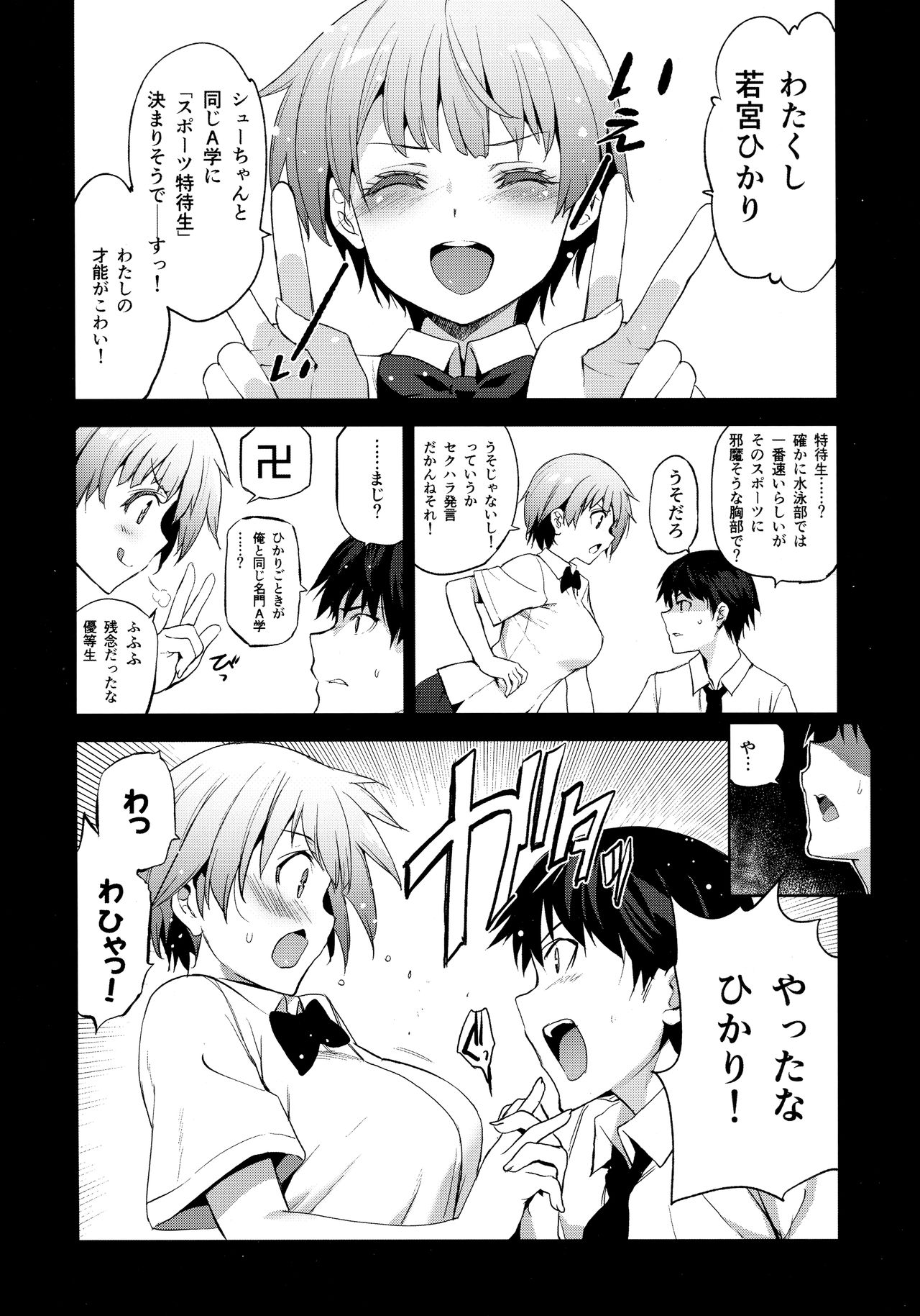 Tokutaisei Shiken - Baka Dakedo Aitsu to Issho no Gakkou Ikitai Kara Tokui Bunya de Ganbatta. page 3 full