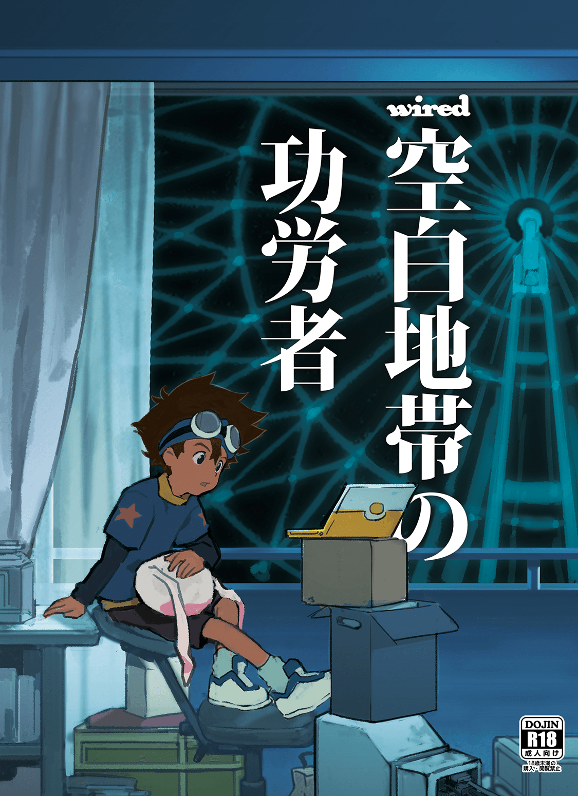 wired-Kuuhaku Chitai no Kourousha- | wired -The Heroes of Empty Space- page 1 full