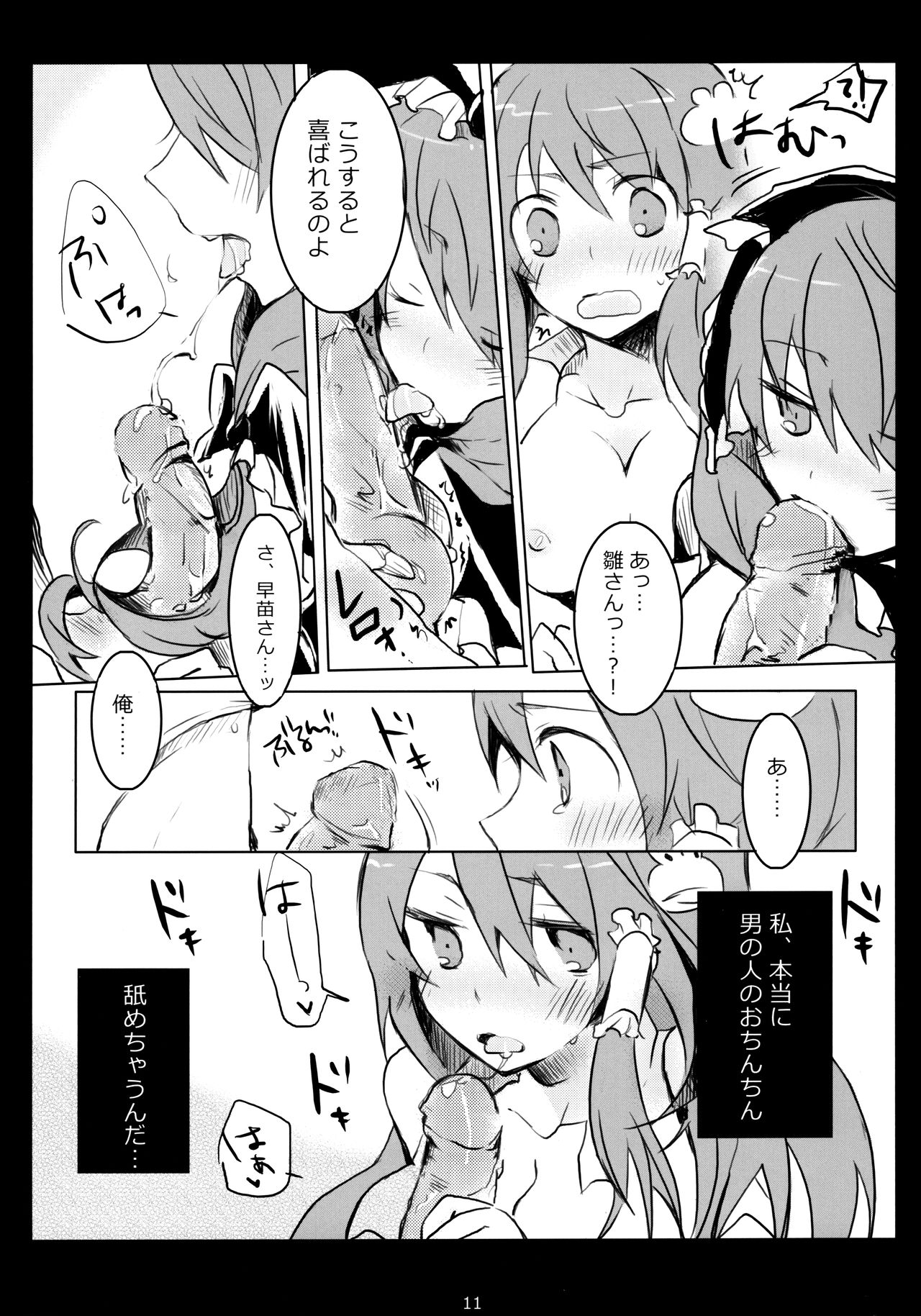 Hajimete, Moracchaimashita page 10 full