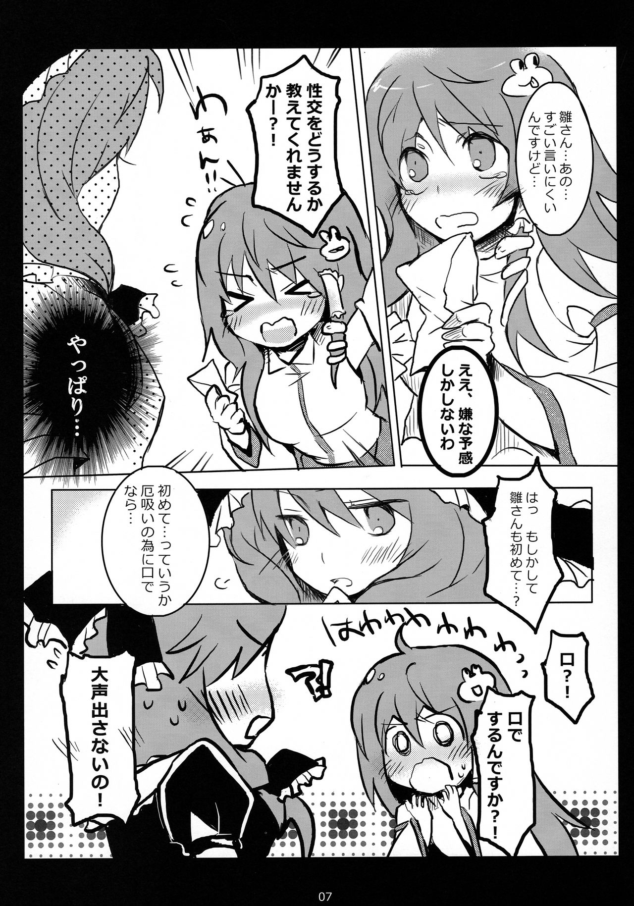 Hajimete, Moracchaimashita page 6 full