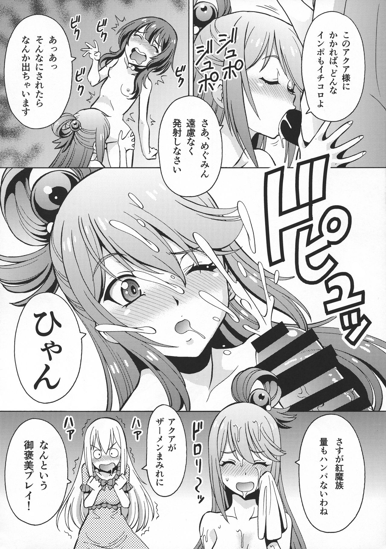 Ero Subarashii Sekai ni Nakadashi o! 6 FUTASUBA page 10 full