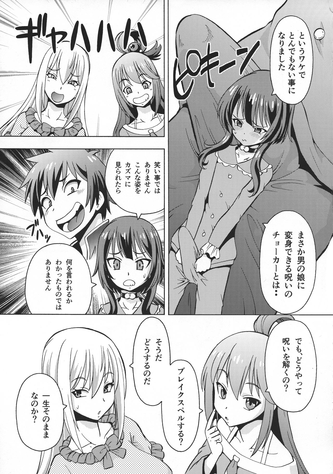 Ero Subarashii Sekai ni Nakadashi o! 6 FUTASUBA page 5 full