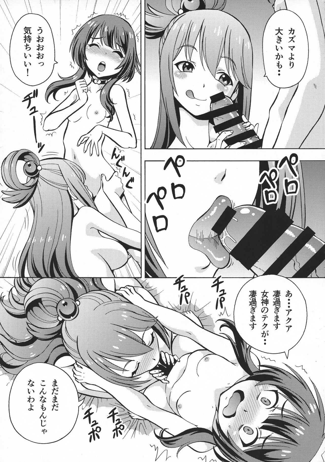 Ero Subarashii Sekai ni Nakadashi o! 6 FUTASUBA page 9 full