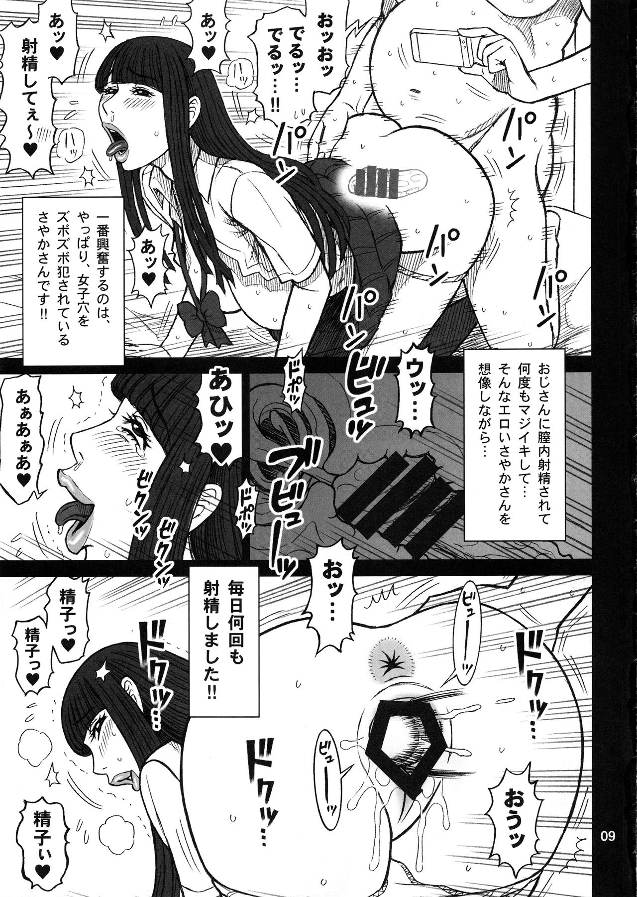 37.5 Kaiten Classmate no Joshi o Katta Hanashi. ~Sonogo~ page 8 full