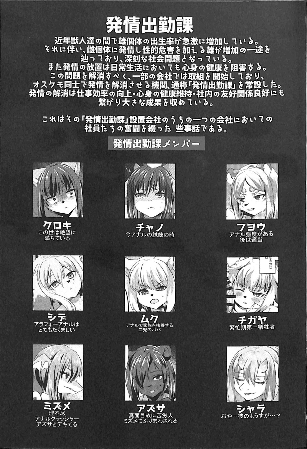 Warera Hatsujou Shukkinka 5 page 2 full