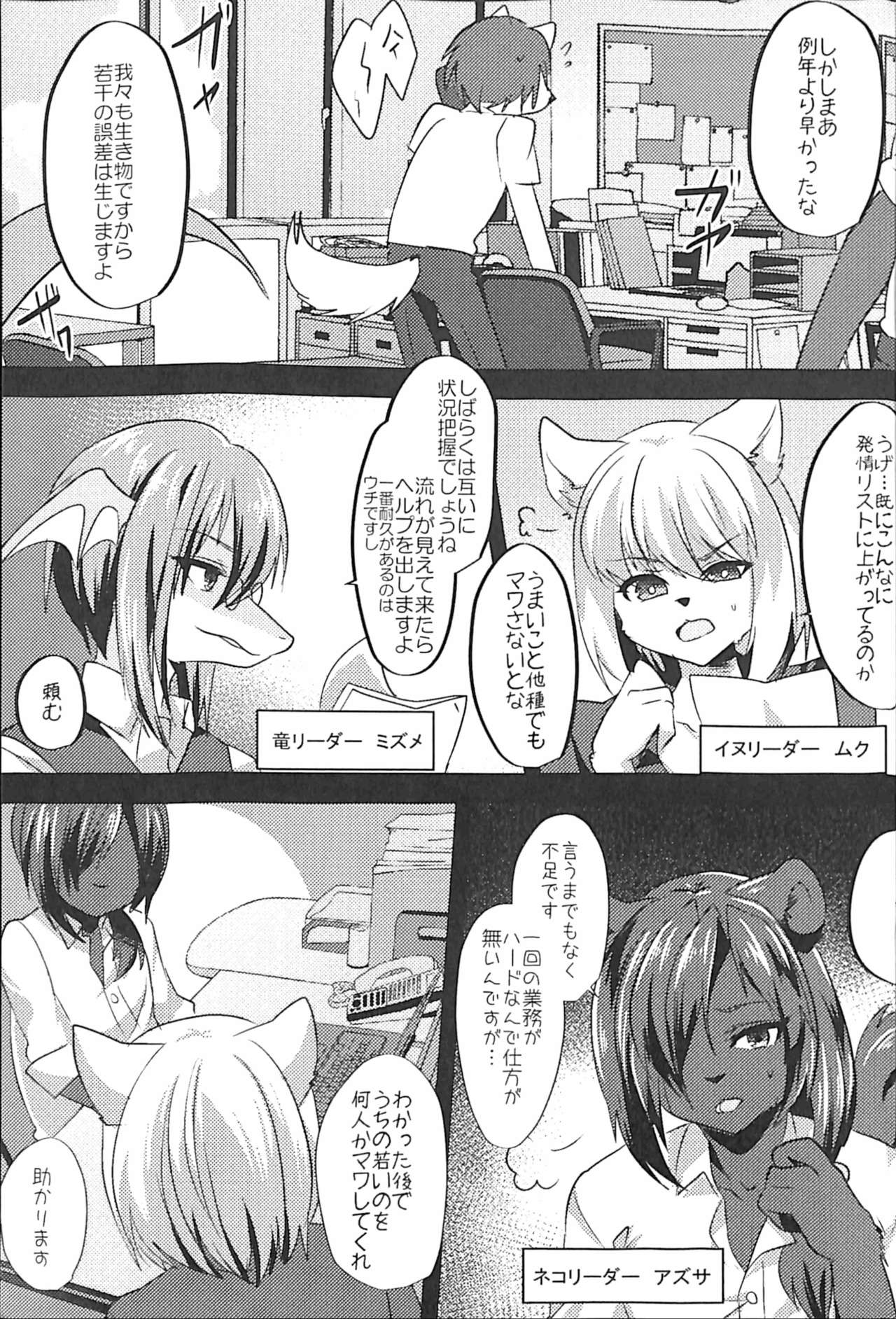 Warera Hatsujou Shukkinka 5 page 4 full