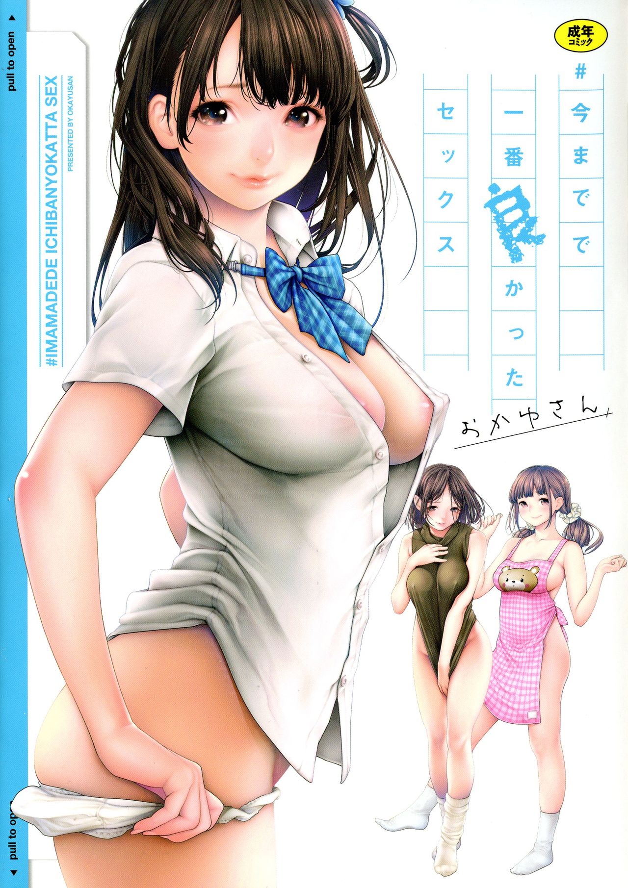 #Imamadede Ichibanyokatta Sex page 1 full