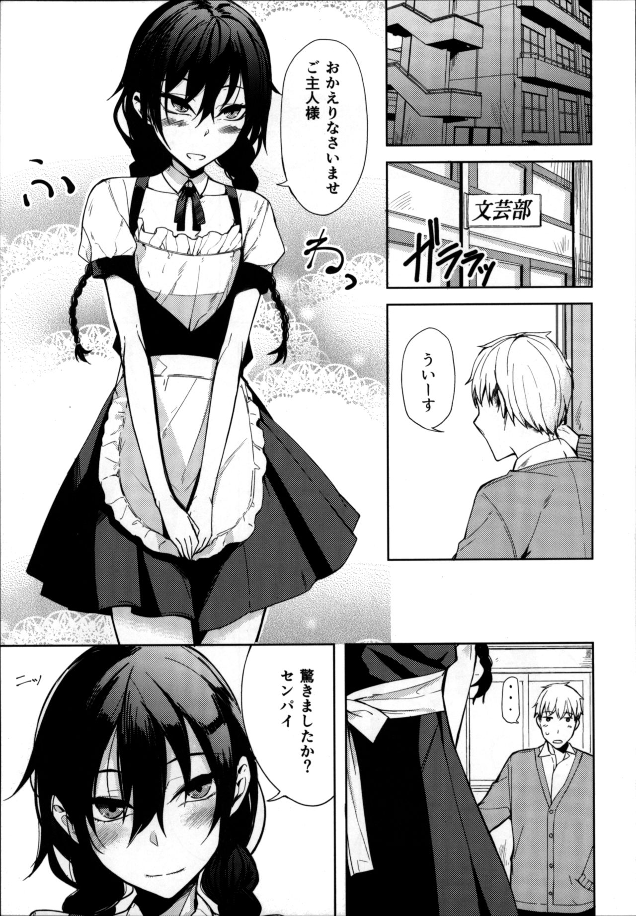 Kouhai-chan ni Eroi Koto Sareru Hon 6 page 2 full