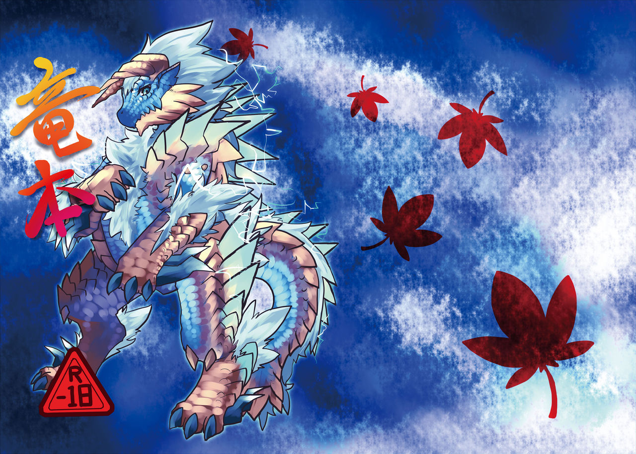 Ryuu Bon page 1 full