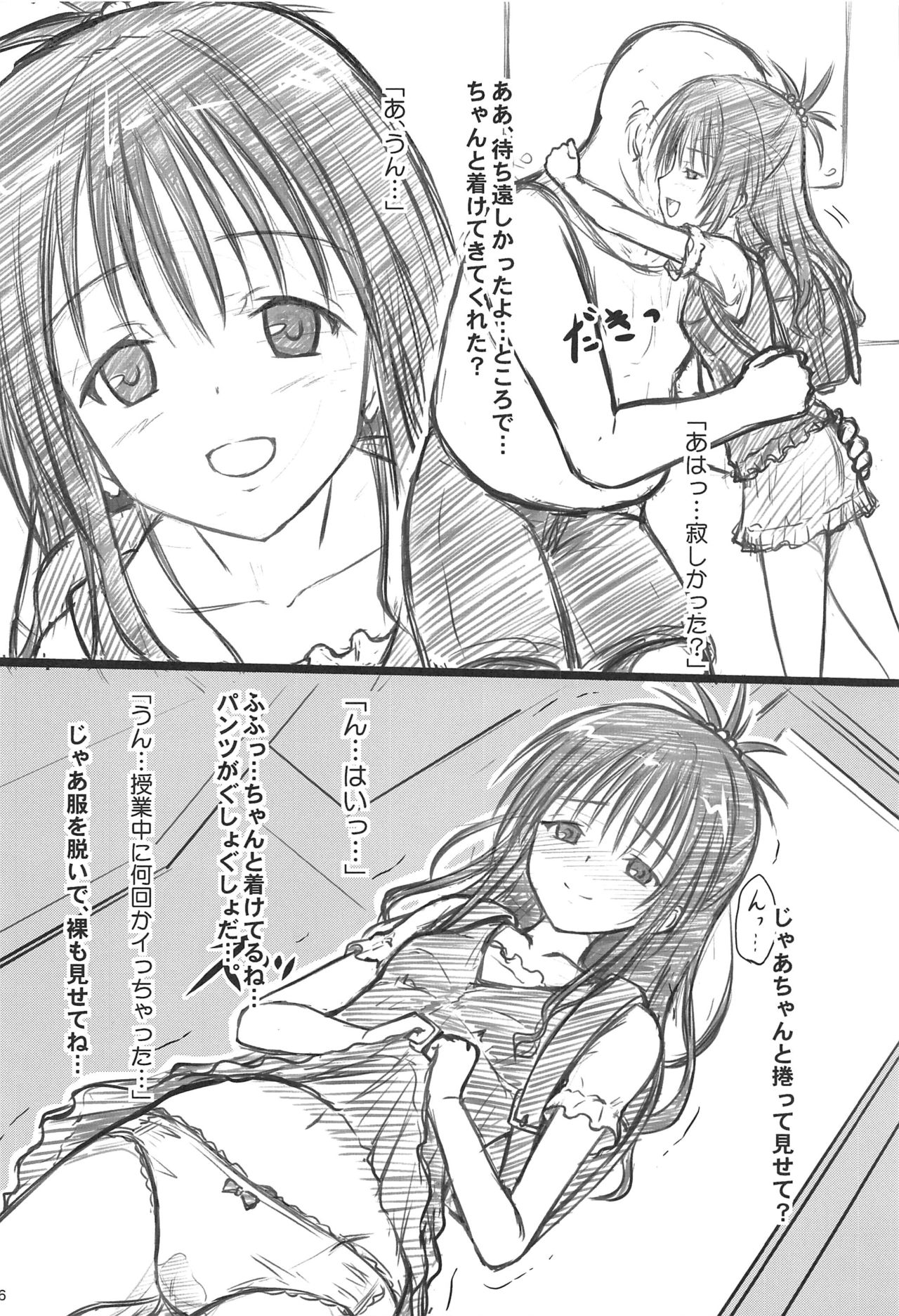 Boku no SeFri wa Nandemo Iu Koto o Kiitekureru Inran JS no Mikan-chan page 5 full