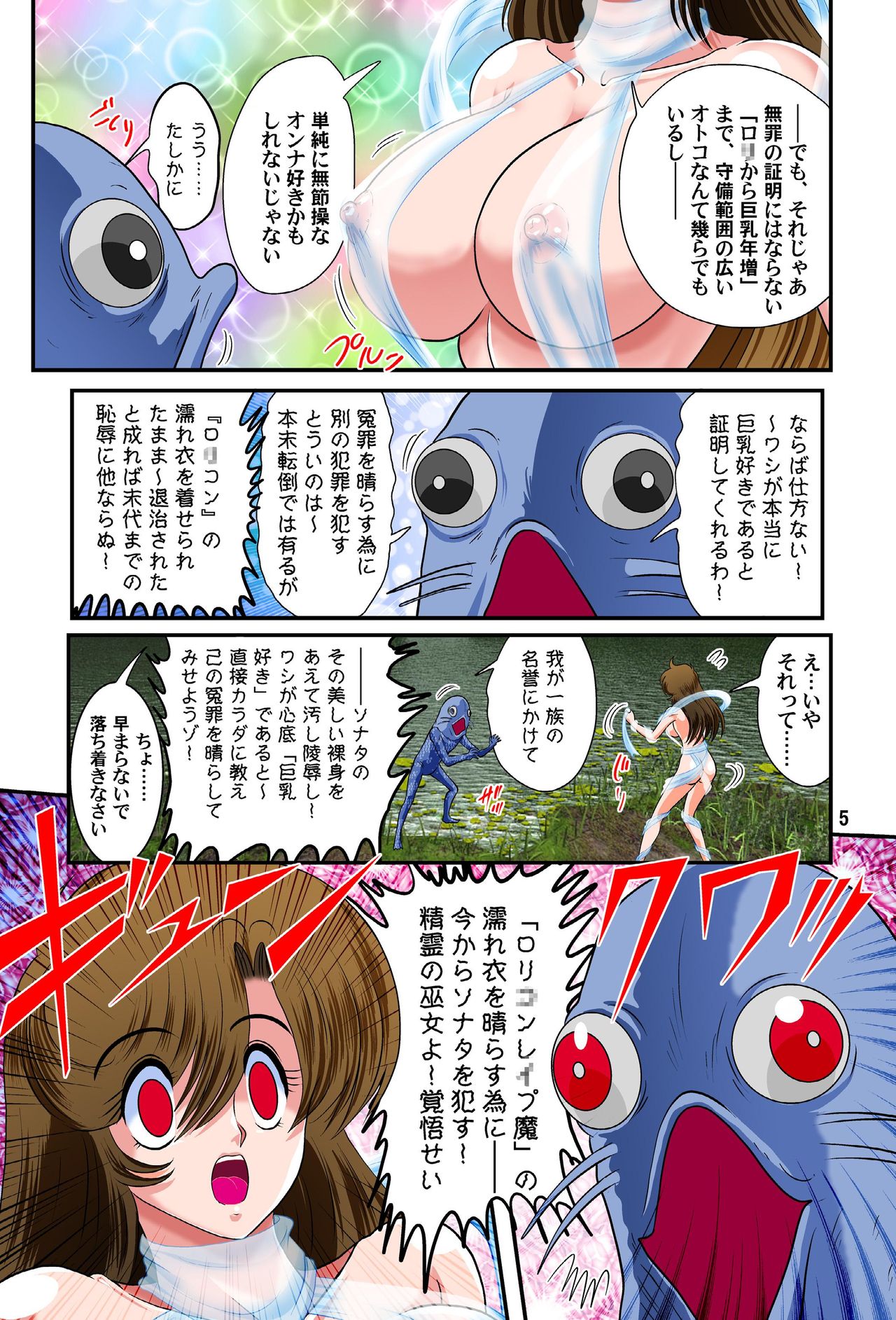 Fairy Saber Yuuko EP5 page 5 full