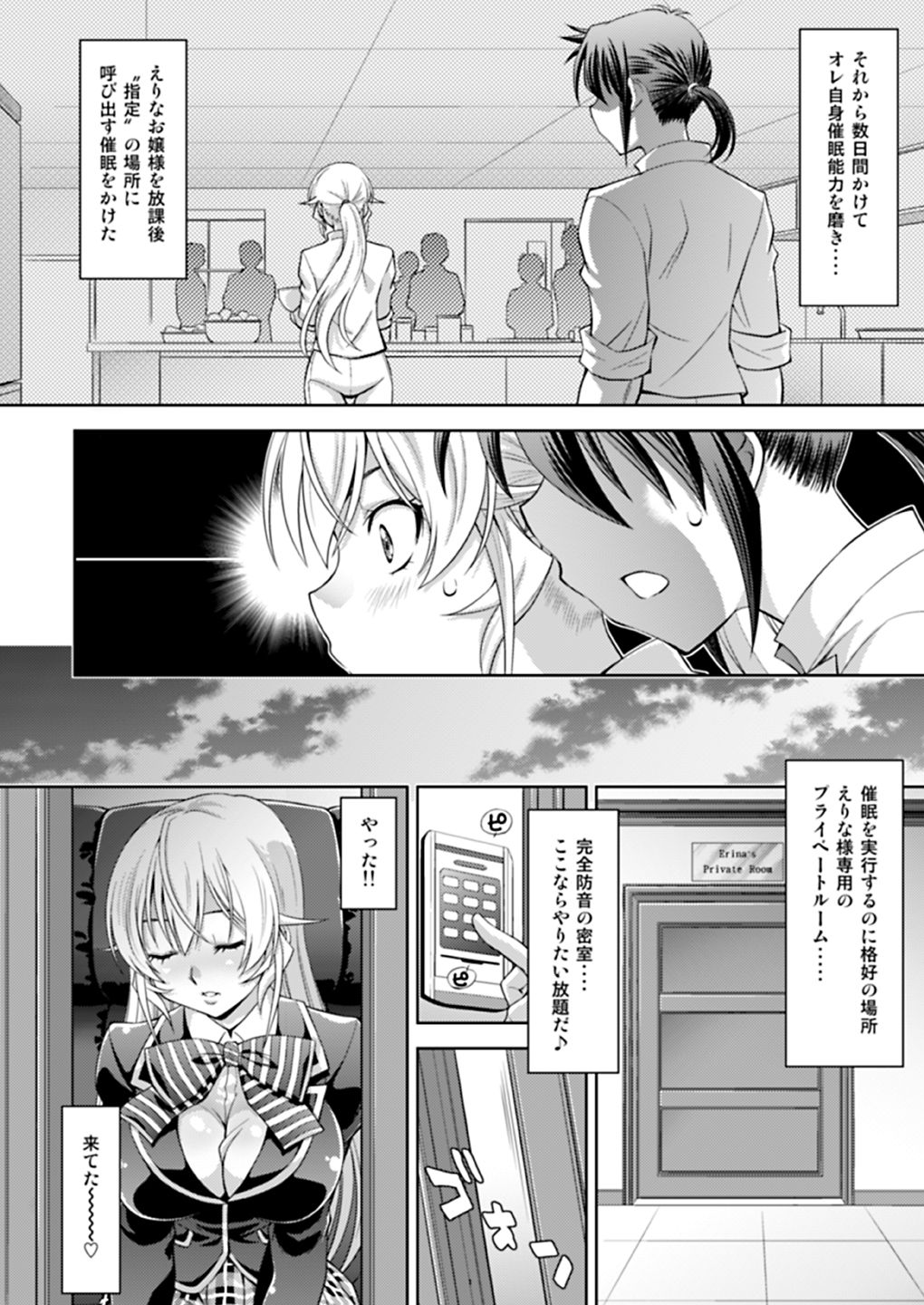 Saimin Erina-sama page 5 full