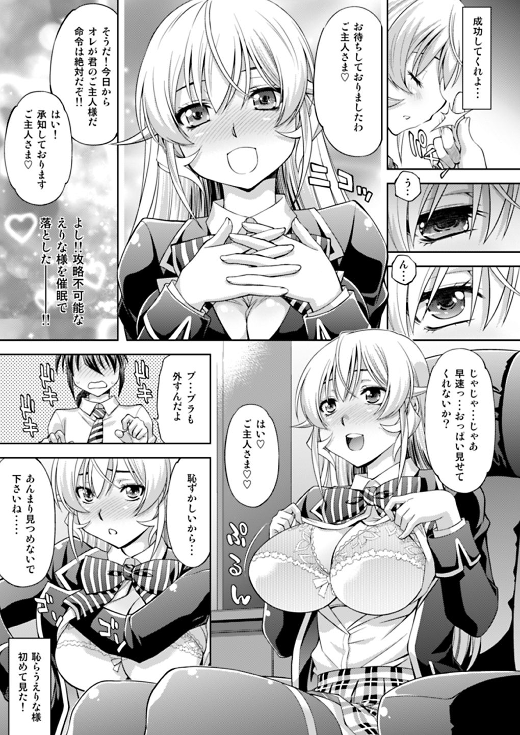 Saimin Erina-sama page 6 full