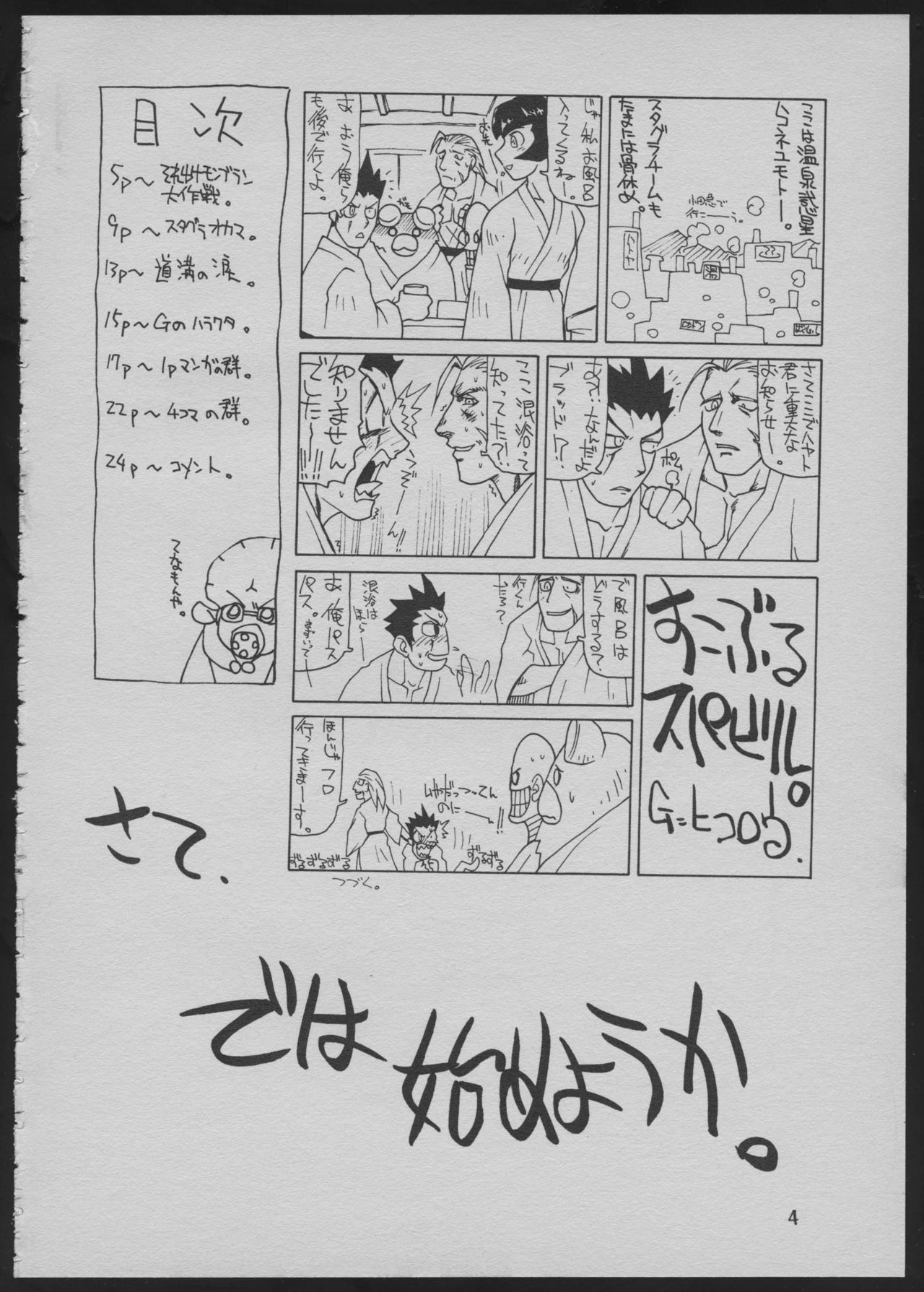 Goa Goa Goa page 4 full