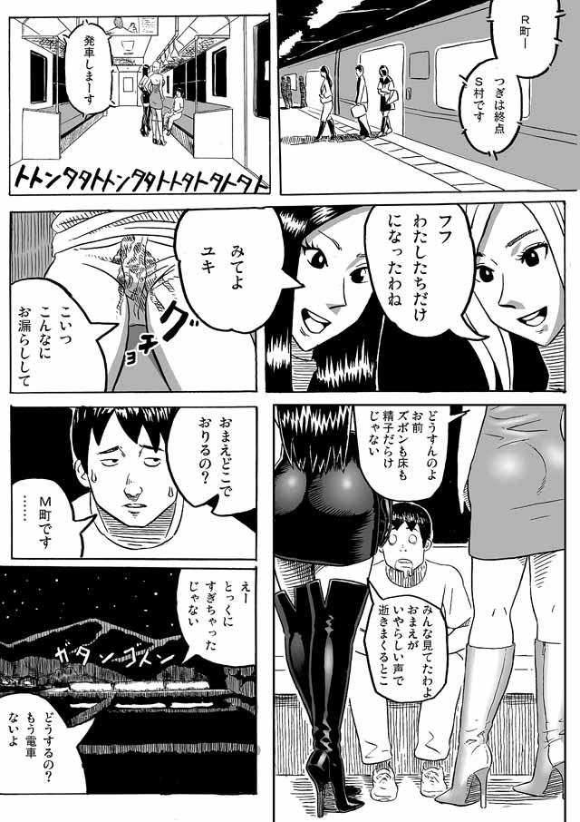 Choushin Bijo to Chibi Otoko page 6 full