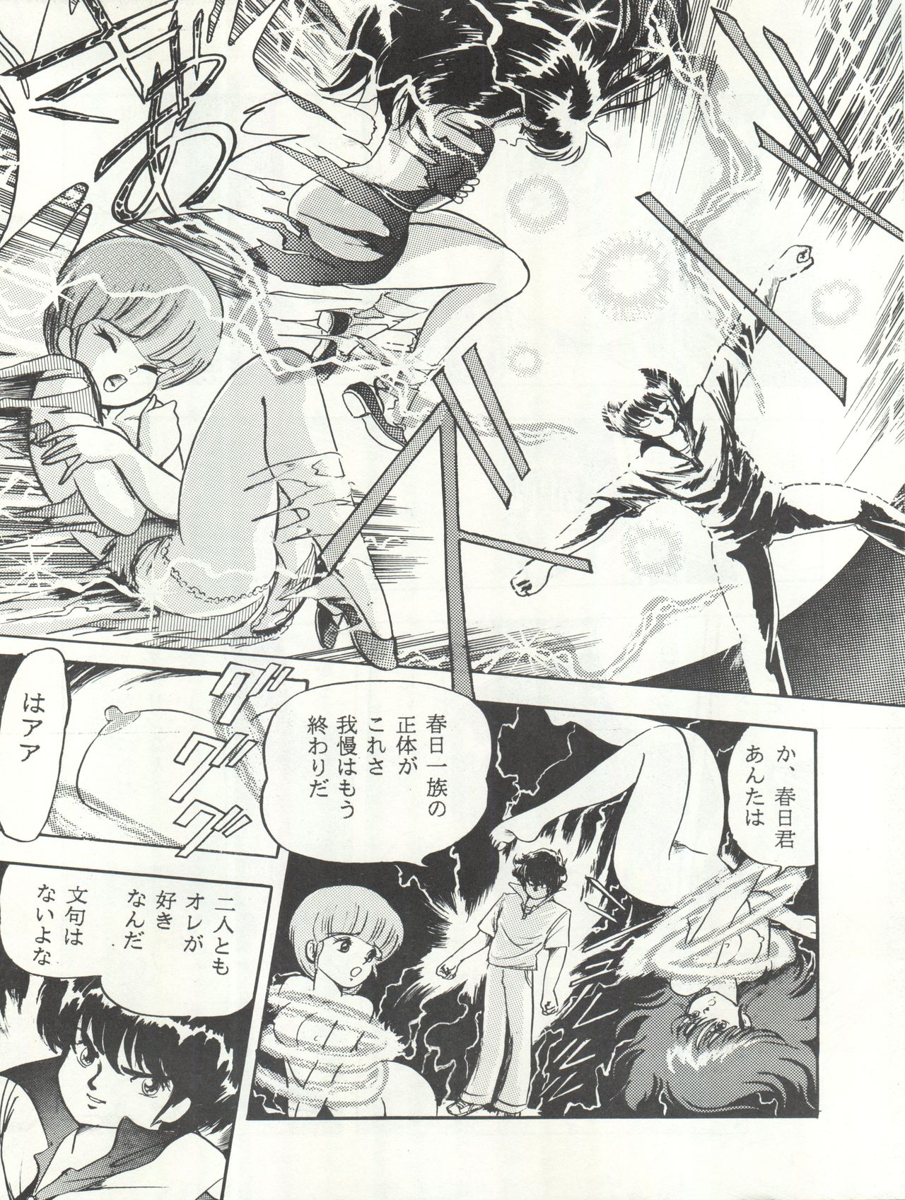 Bessatsu Parodic 3 page 5 full