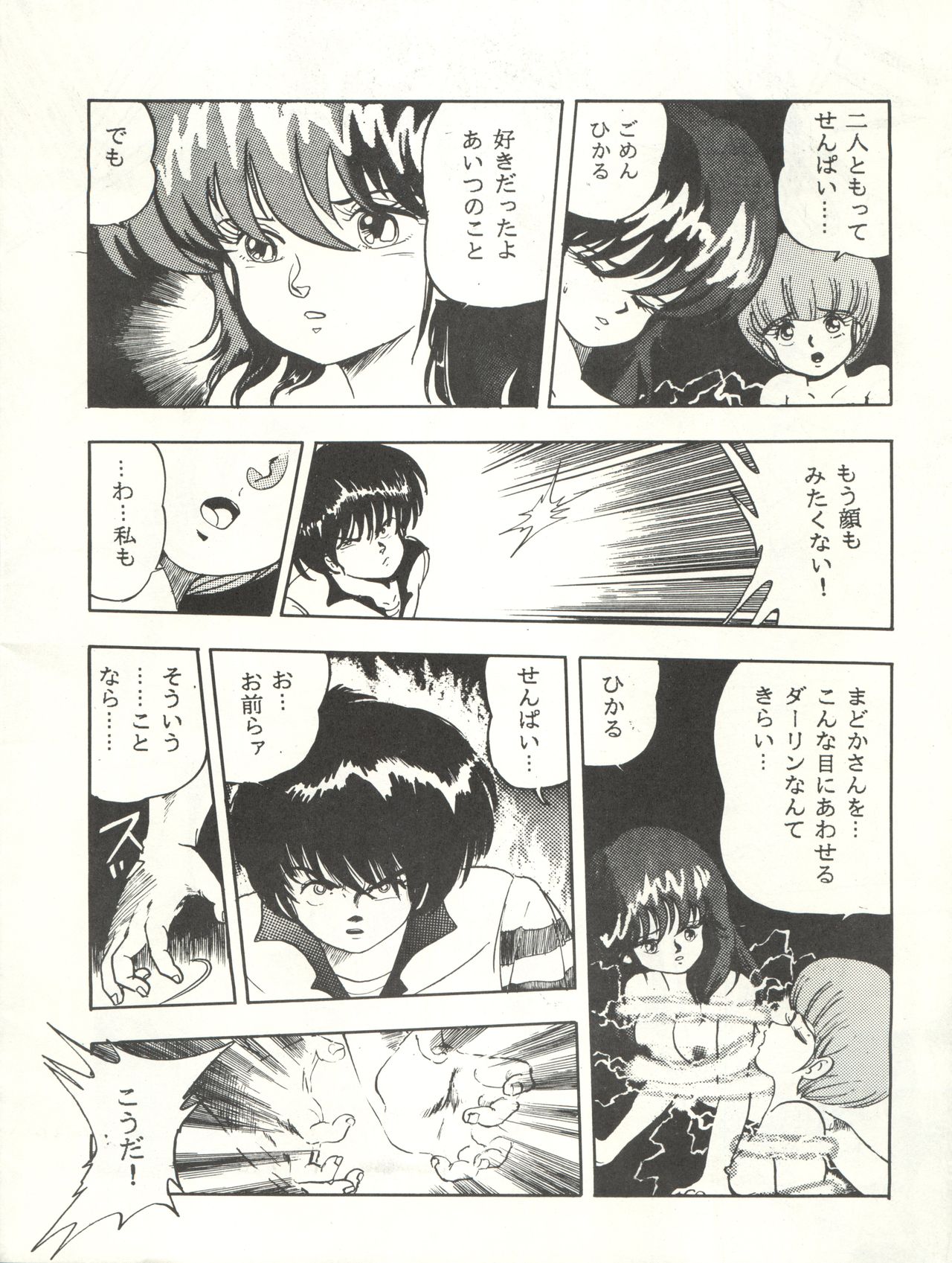 Bessatsu Parodic 3 page 6 full