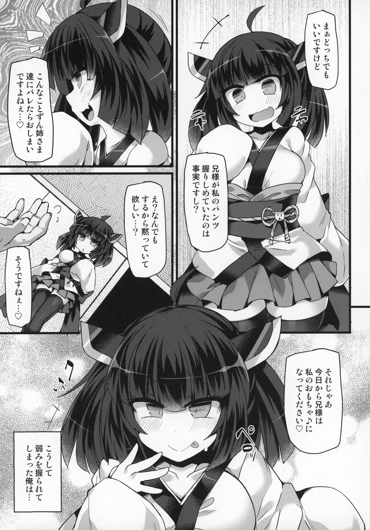 Tohoku Kiritan ni Yowami o Nigirarete Kuro Stocking Ashi de Choukyou Sarete Buzama Kuppuku Shasei Shichau Hon page 6 full