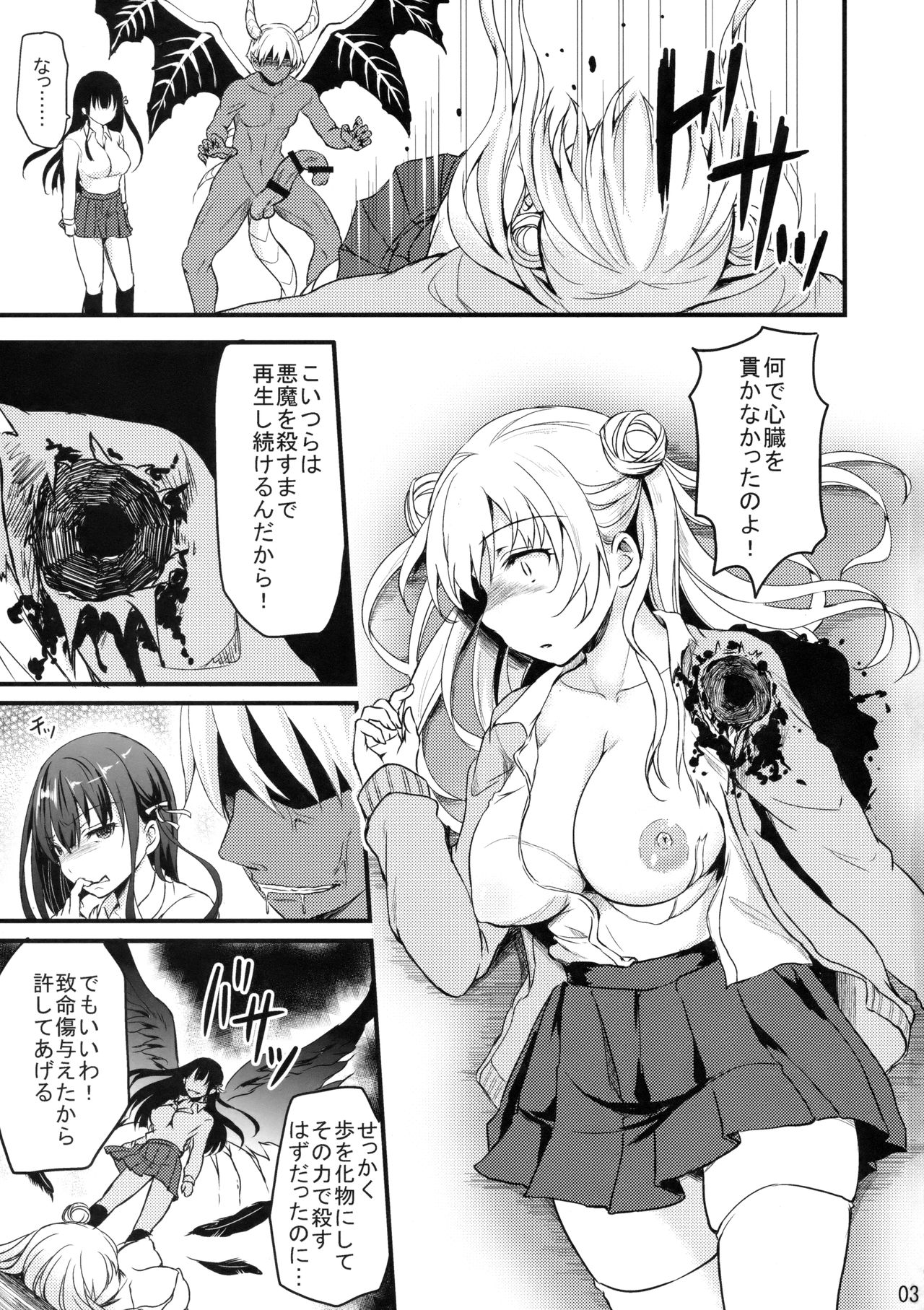 Sore wa Zankoku na Akuma no Mitsu page 2 full