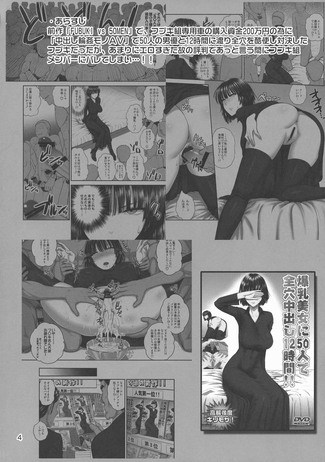 FUBUKI vs TEAM FUBUKI page 4 full