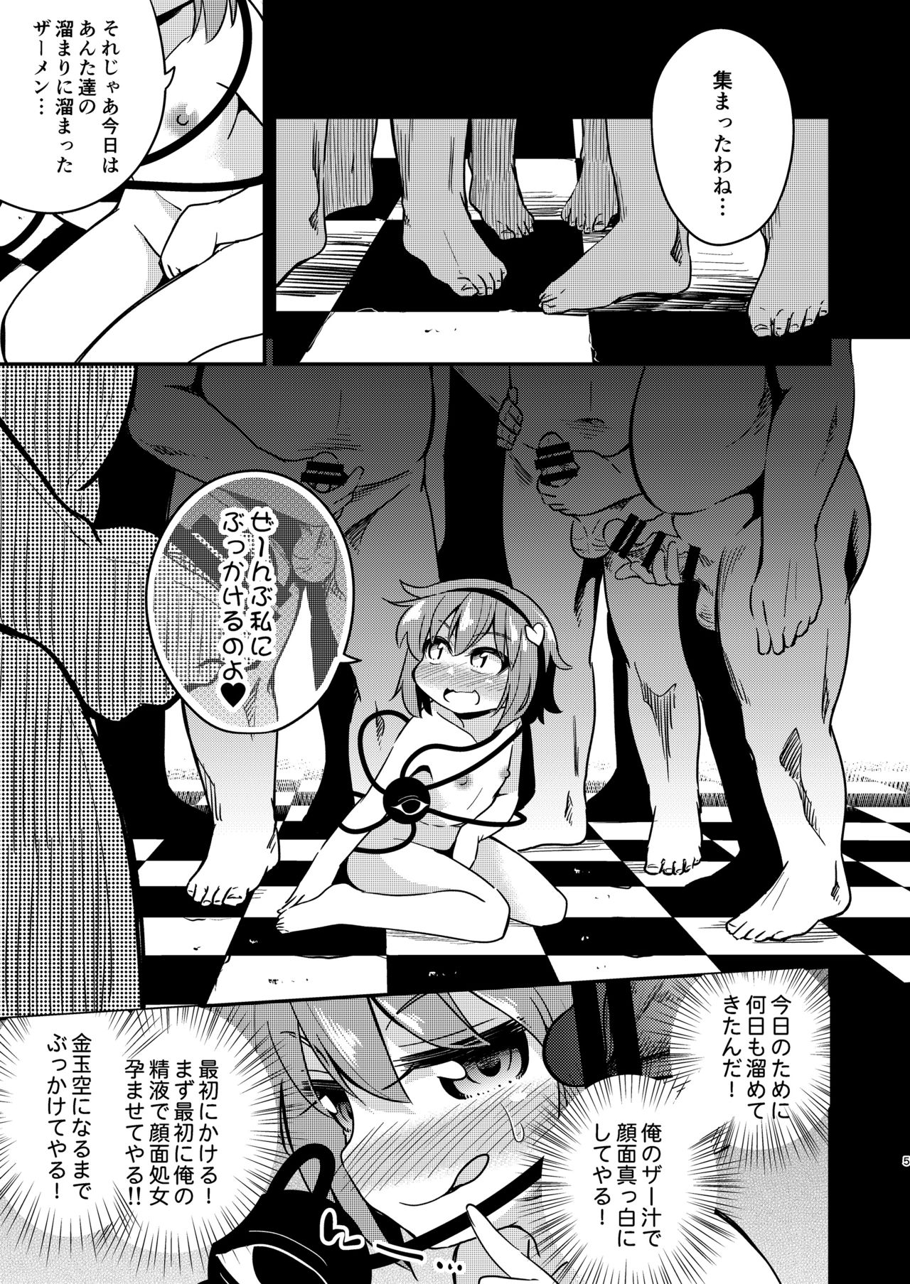 BUKKAKE HAKUDAKU SATORI page 5 full