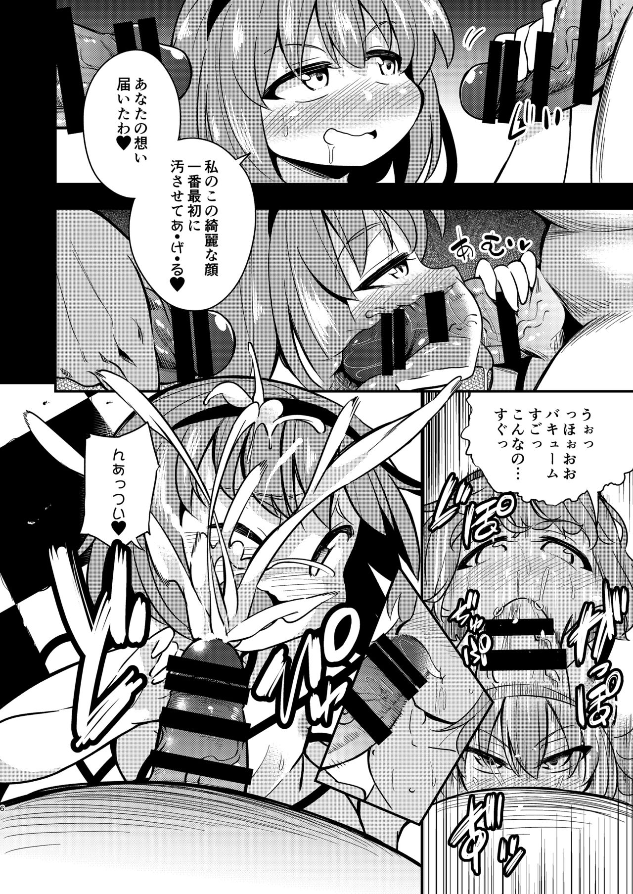 BUKKAKE HAKUDAKU SATORI page 6 full