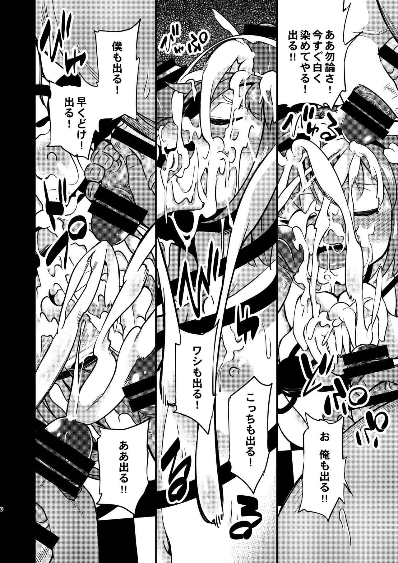 BUKKAKE HAKUDAKU SATORI page 8 full