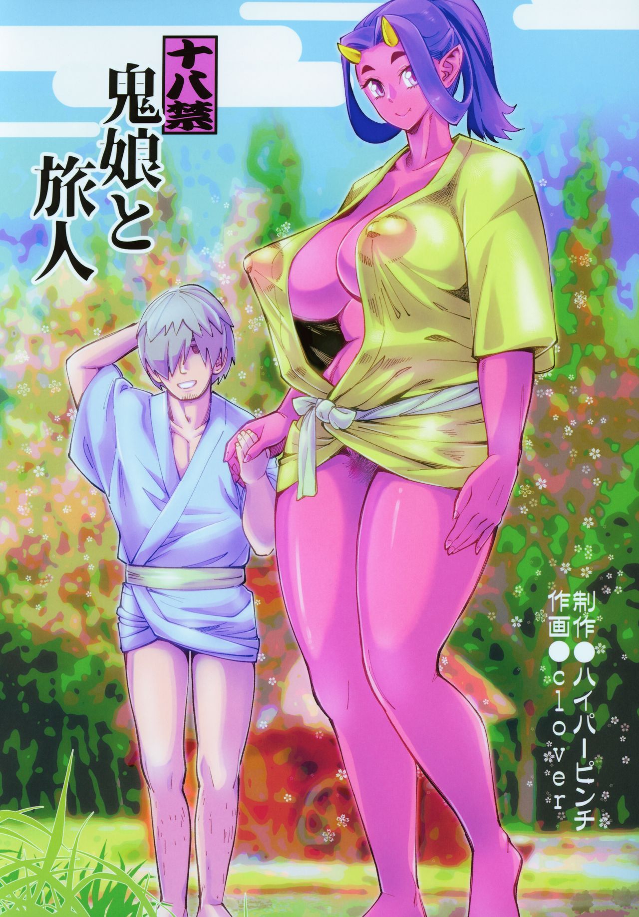 Oni Musume to Tabibito page 1 full