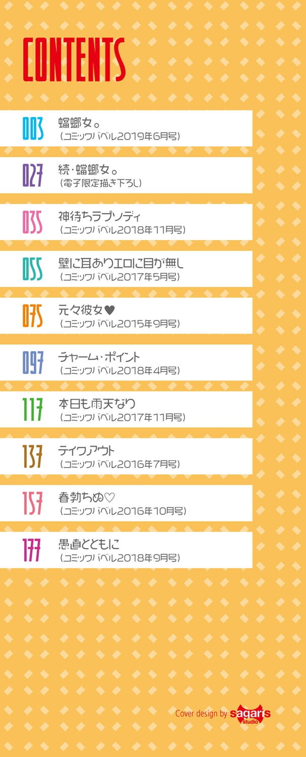 Seijo-tachi no Komoriuta - Heroines' Lullaby page 3 full